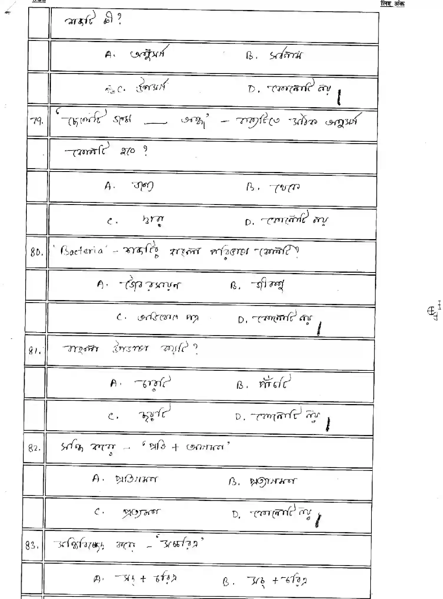 Bihar Board Class 2 2025 MODEL-PAPER-BANGLA-116-216-316-512 Model Papers - Page 18