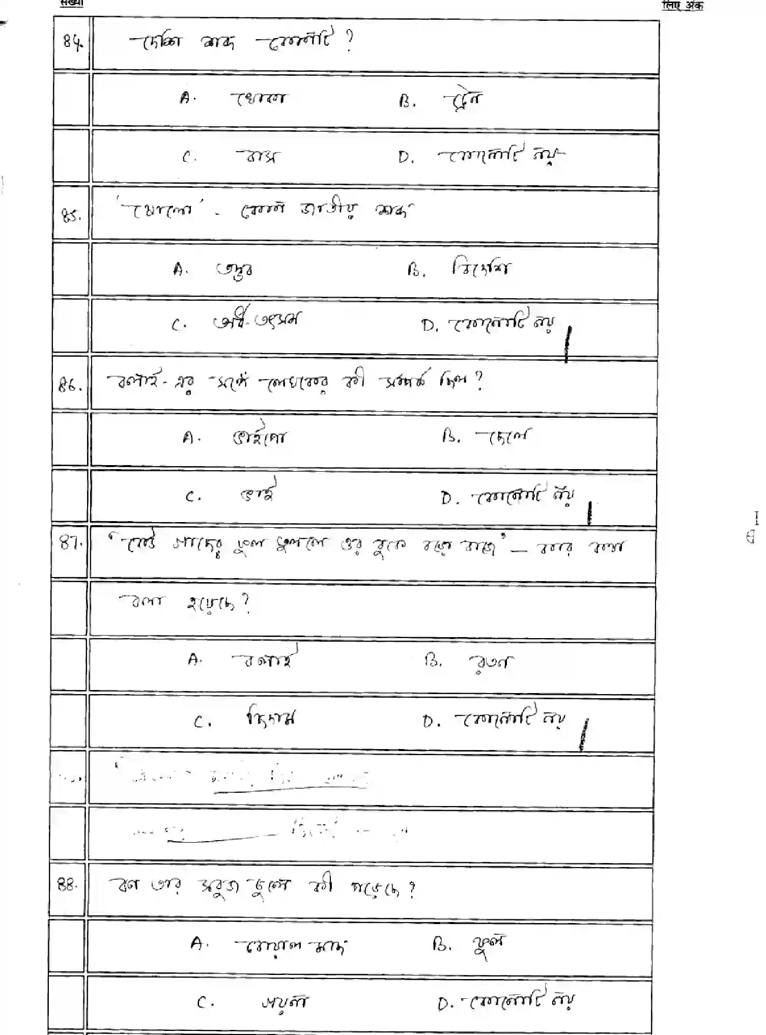 Bihar Board Class 2 2025 MODEL-PAPER-BANGLA-116-216-316-512 Model Papers - Page 19