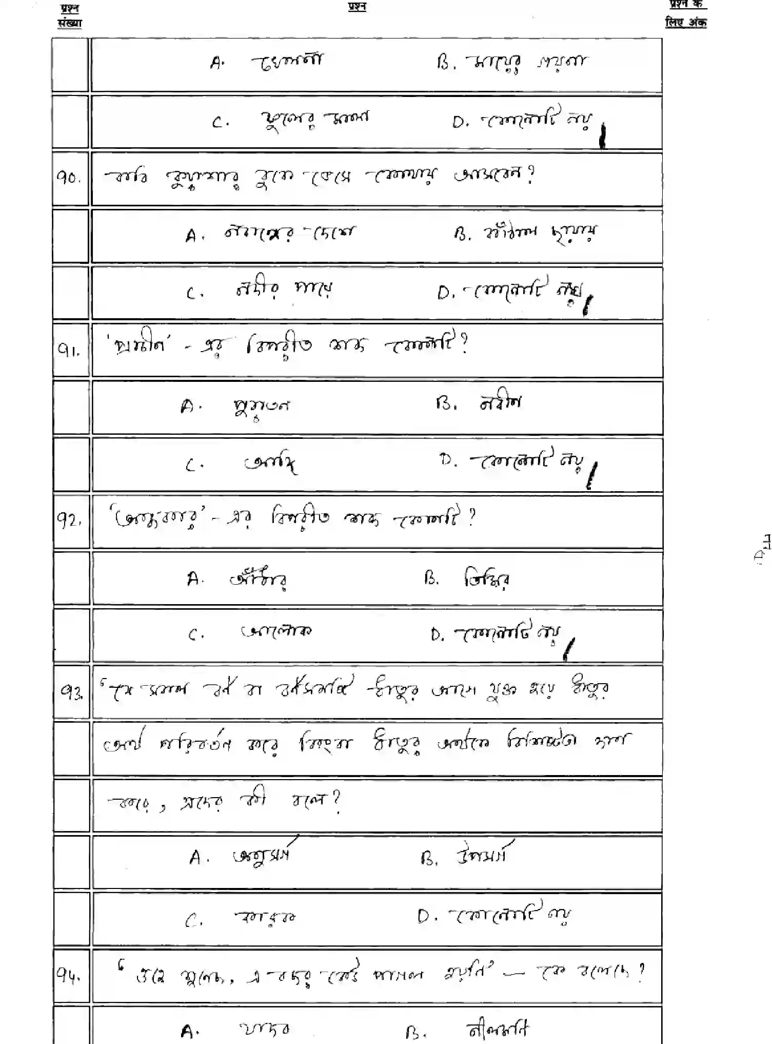 Bihar Board Class 2 2025 MODEL-PAPER-BANGLA-116-216-316-512 Model Papers - Page 20
