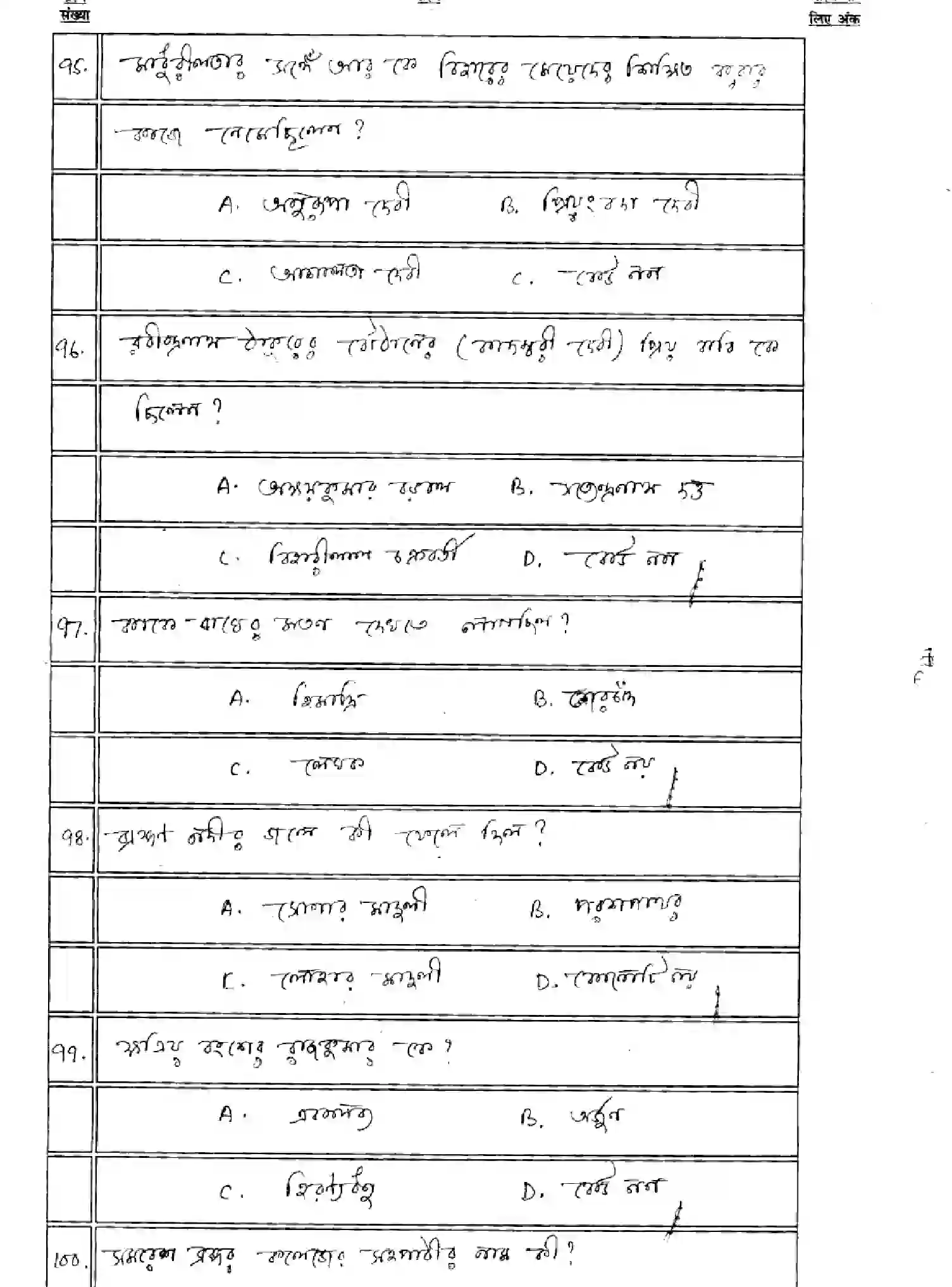 Bihar Board Class 2 2025 MODEL-PAPER-BANGLA-116-216-316-512 Model Papers - Page 21