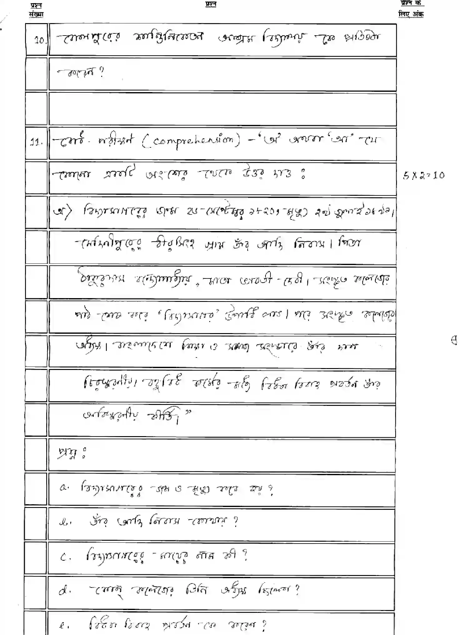 Bihar Board Class 2 2025 MODEL-PAPER-BANGLA-116-216-316-512 Model Papers - Page 23