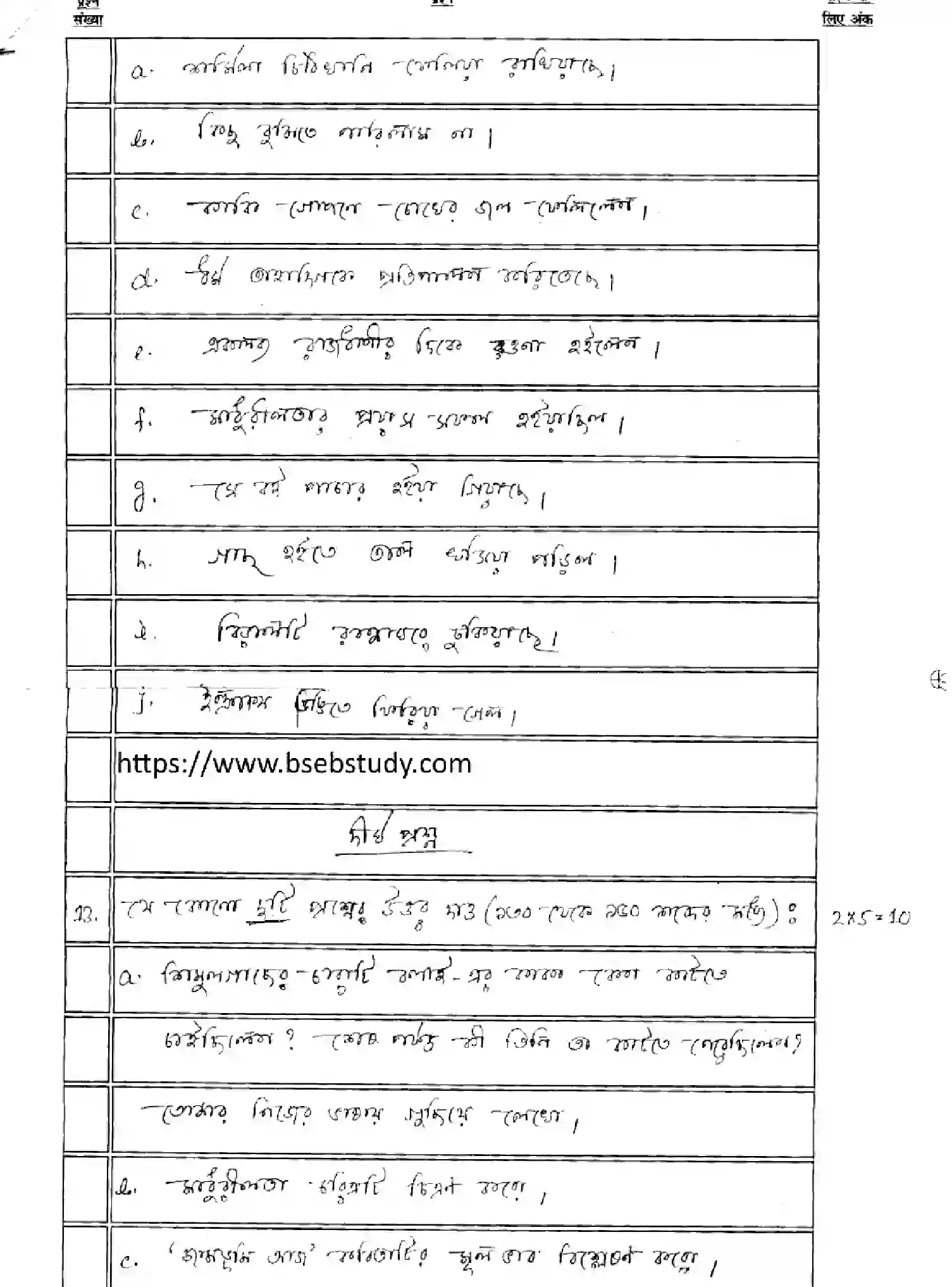Bihar Board Class 2 2025 MODEL-PAPER-BANGLA-116-216-316-512 Model Papers - Page 25