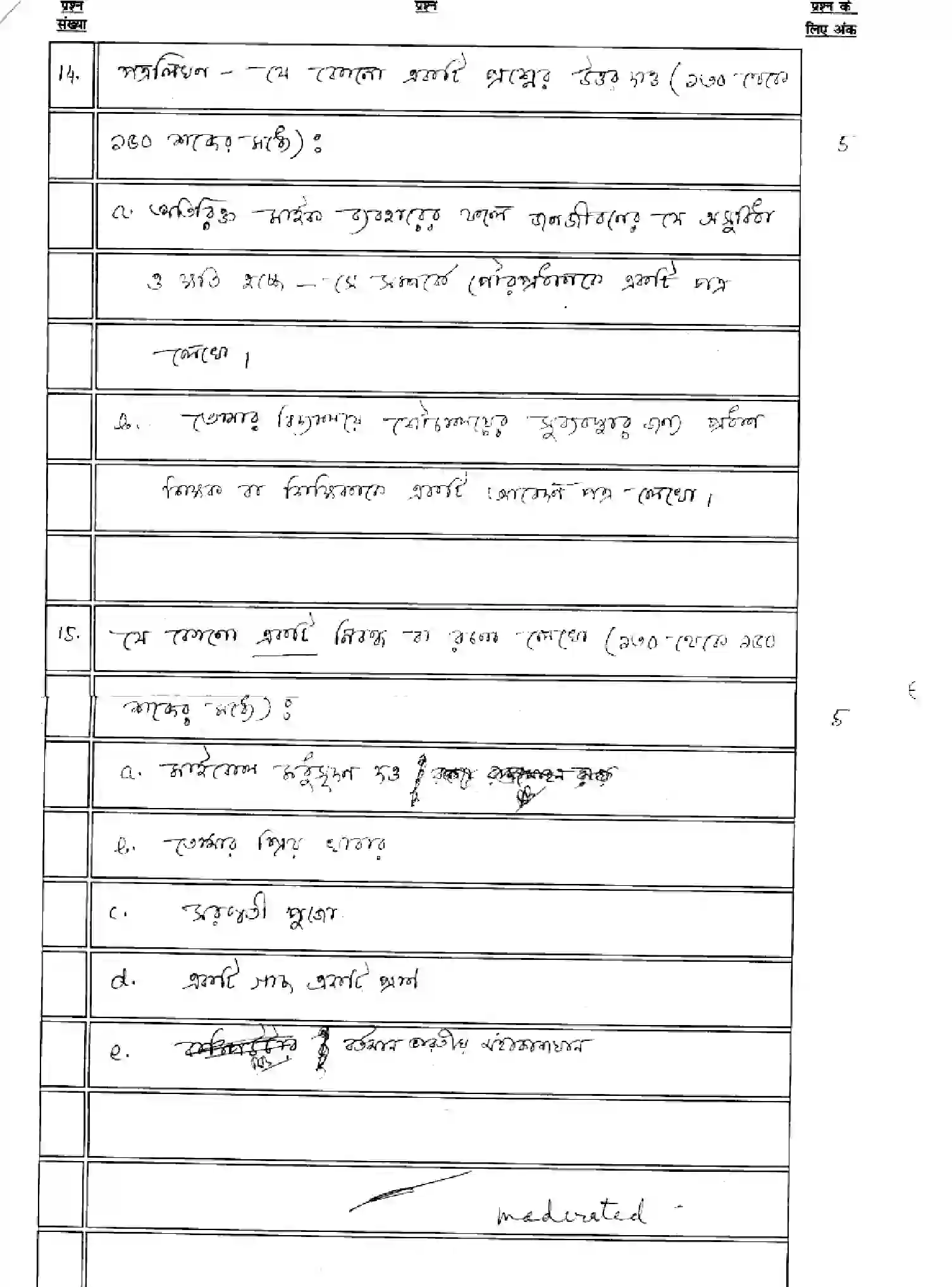 Bihar Board Class 2 2025 MODEL-PAPER-BANGLA-116-216-316-512 Model Papers - Page 26