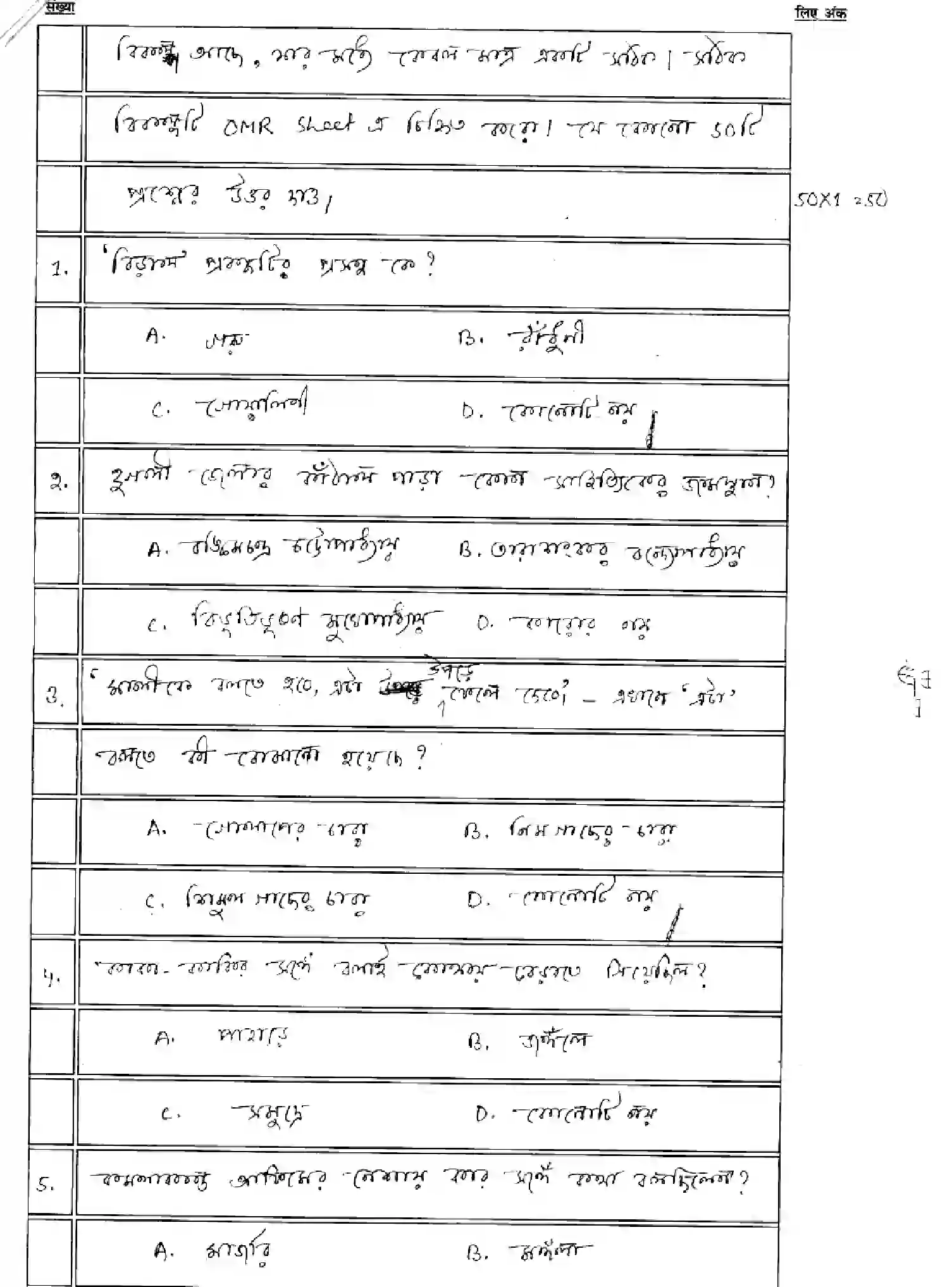 Bihar Board Class 2 2025 MODEL-PAPER-BANGLA-116-216-316-512 Model Papers - Page 5