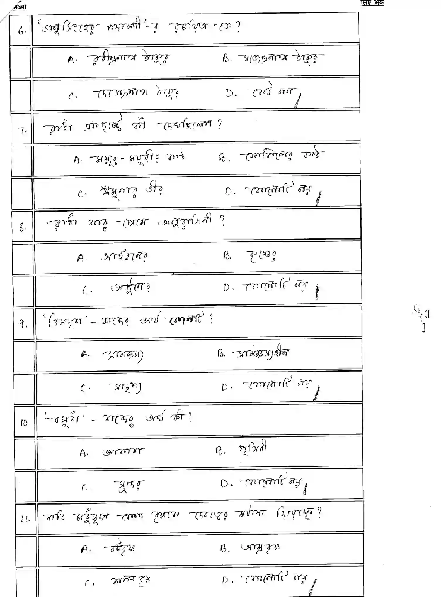 Bihar Board Class 2 2025 MODEL-PAPER-BANGLA-116-216-316-512 Model Papers - Page 6
