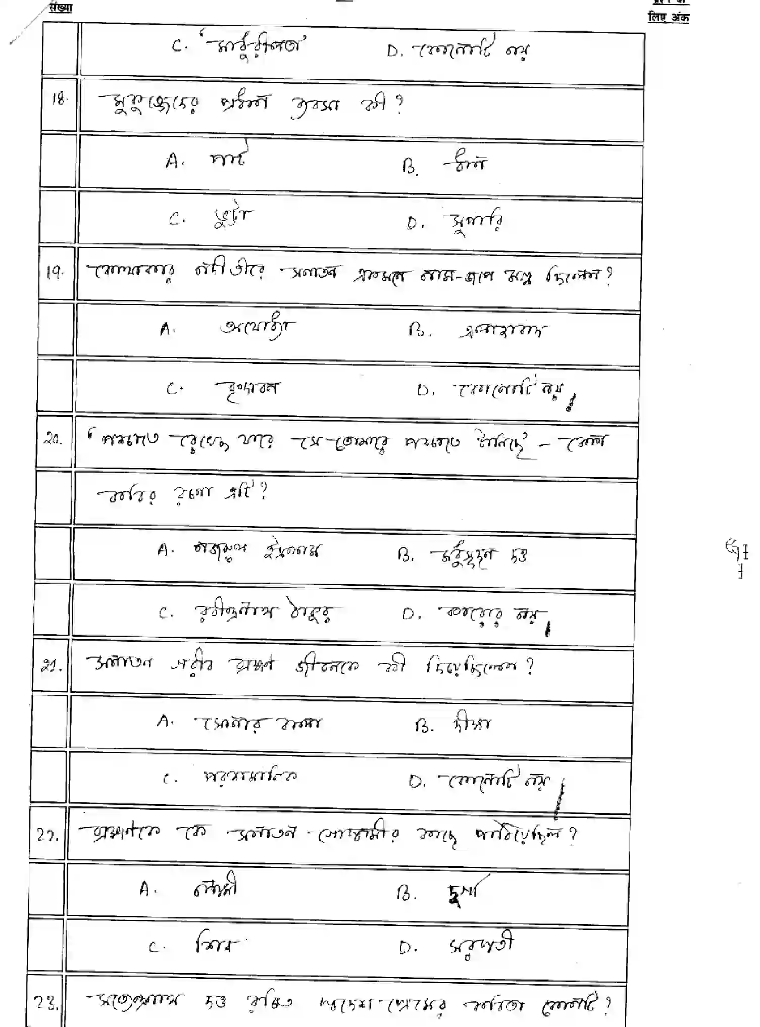 Bihar Board Class 2 2025 MODEL-PAPER-BANGLA-116-216-316-512 Model Papers - Page 8
