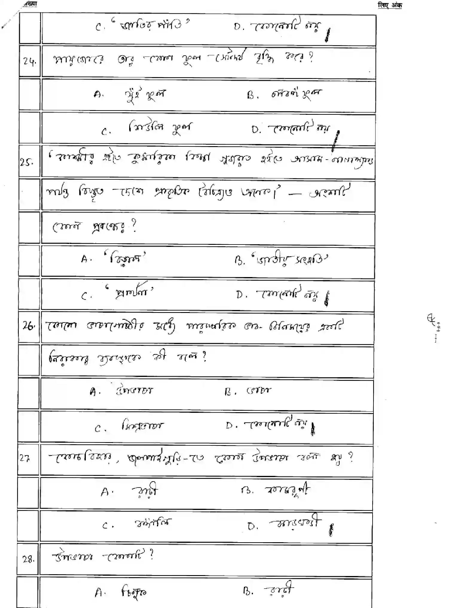 Bihar Board Class 2 2025 MODEL-PAPER-BANGLA-116-216-316-512 Model Papers - Page 9
