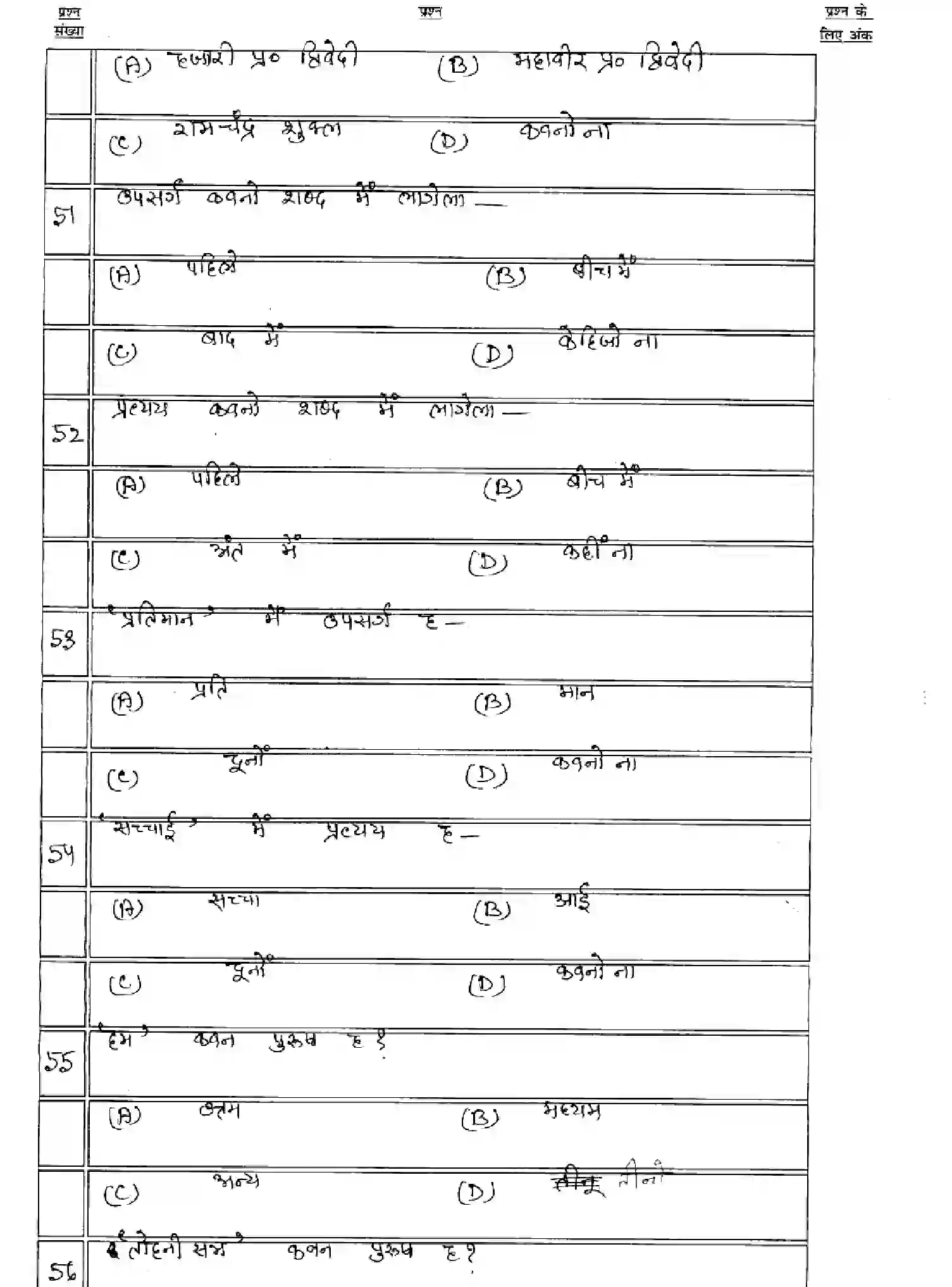 Bihar Board Class 2 2025 MODEL-PAPER-BHOJPURI-LL-112-212-312 Model Papers - Page 10