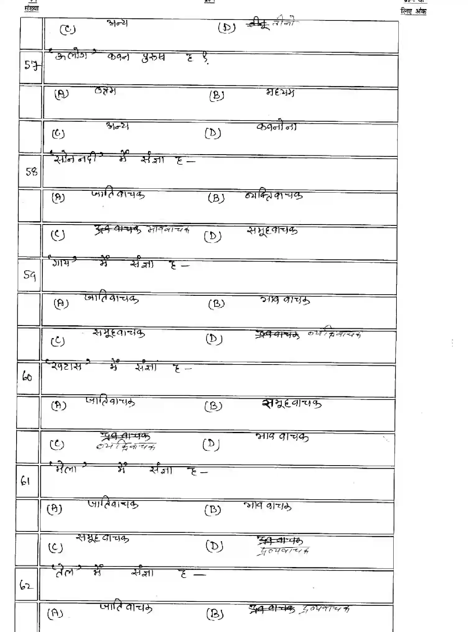 Bihar Board Class 2 2025 MODEL-PAPER-BHOJPURI-LL-112-212-312 Model Papers - Page 11