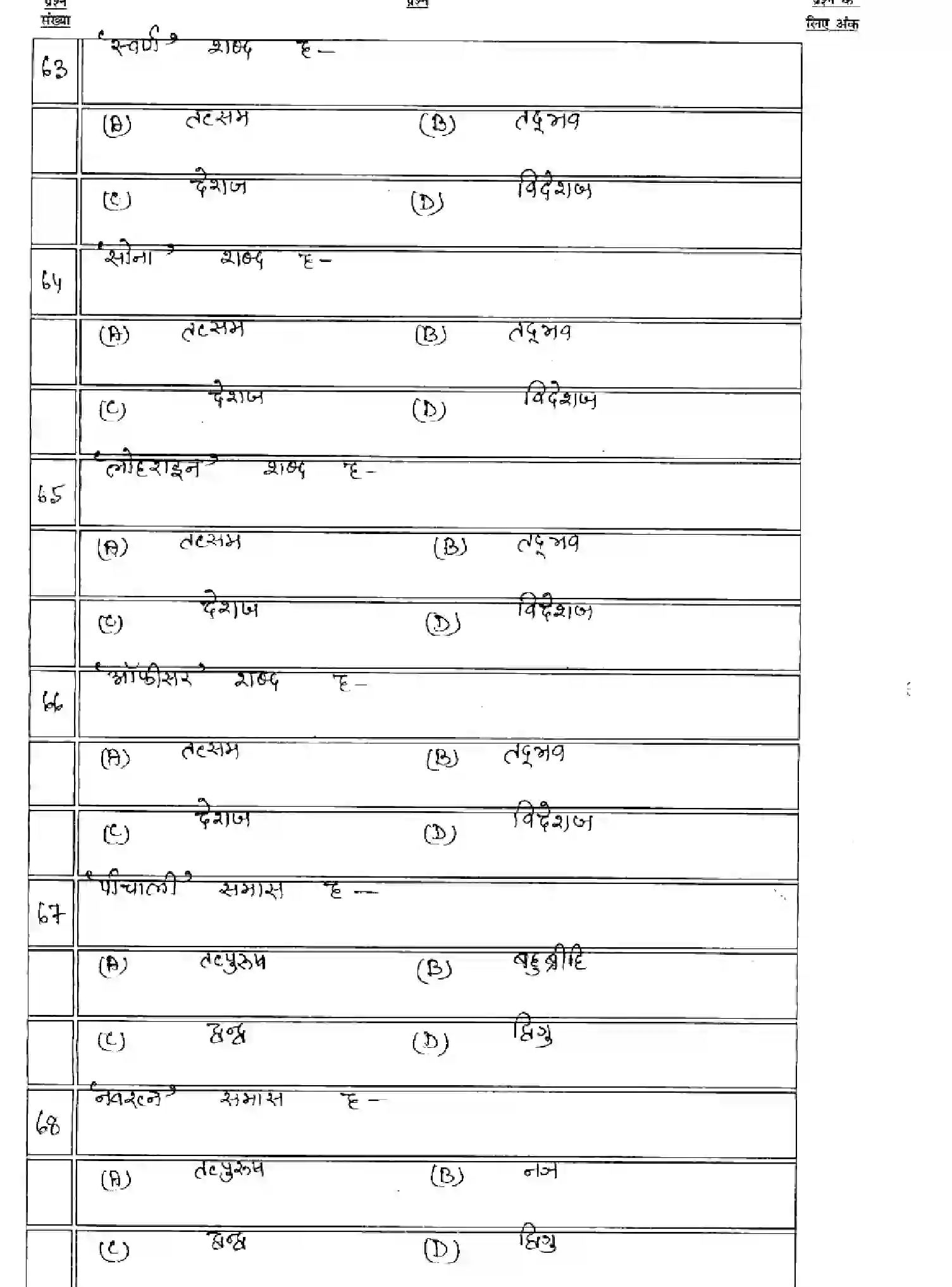 Bihar Board Class 2 2025 MODEL-PAPER-BHOJPURI-LL-112-212-312 Model Papers - Page 12