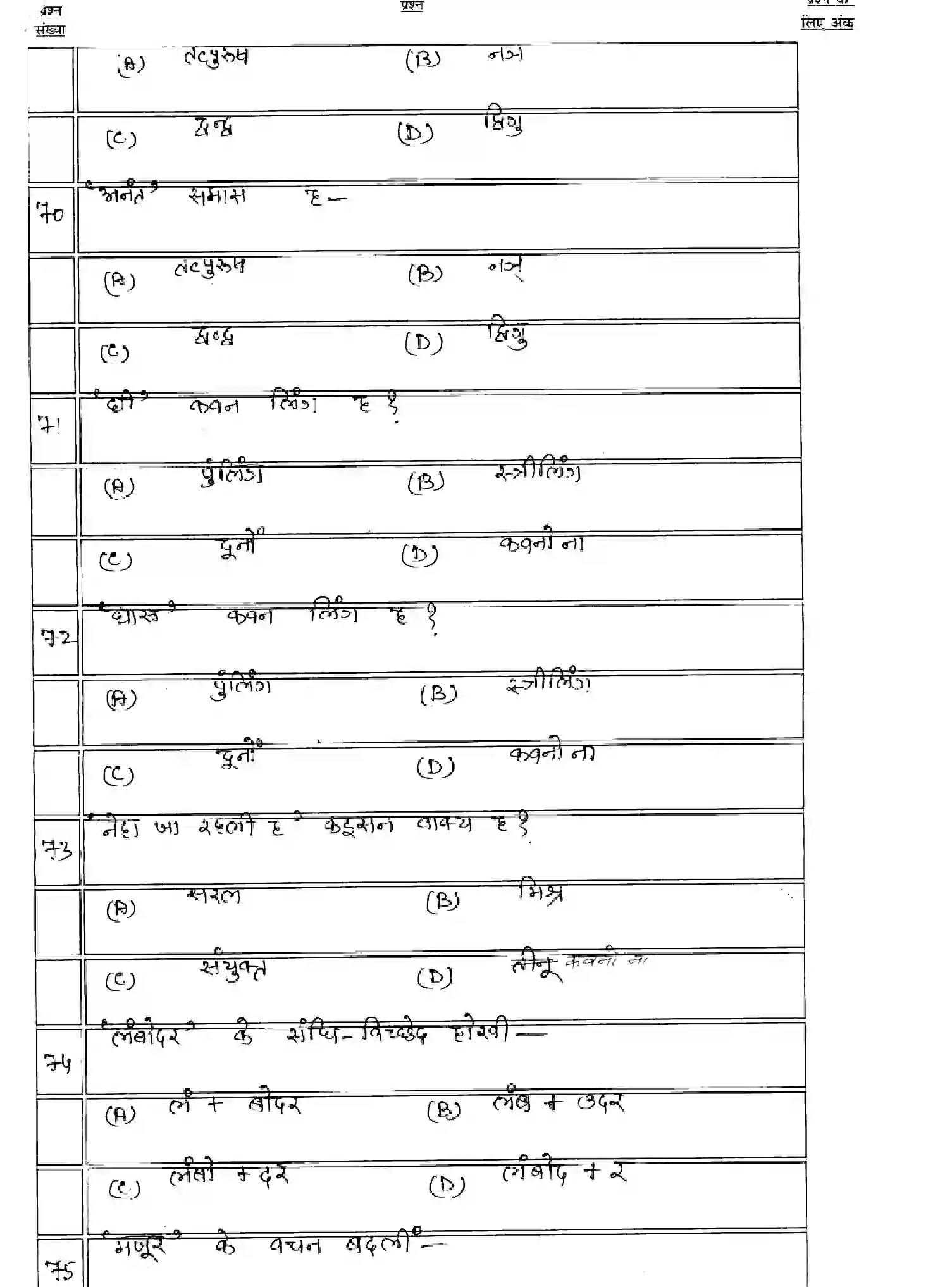 Bihar Board Class 2 2025 MODEL-PAPER-BHOJPURI-LL-112-212-312 Model Papers - Page 13