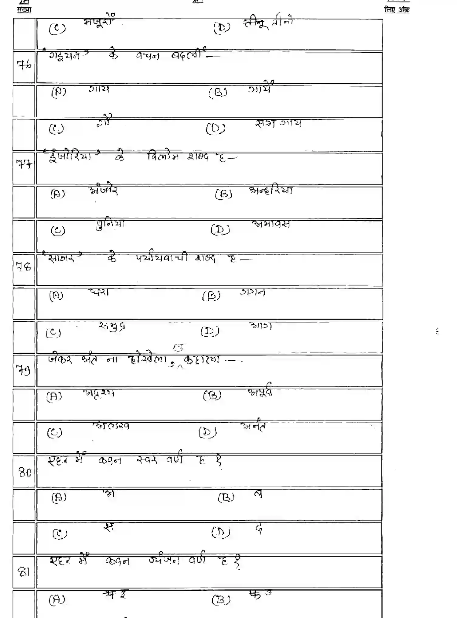 Bihar Board Class 2 2025 MODEL-PAPER-BHOJPURI-LL-112-212-312 Model Papers - Page 14