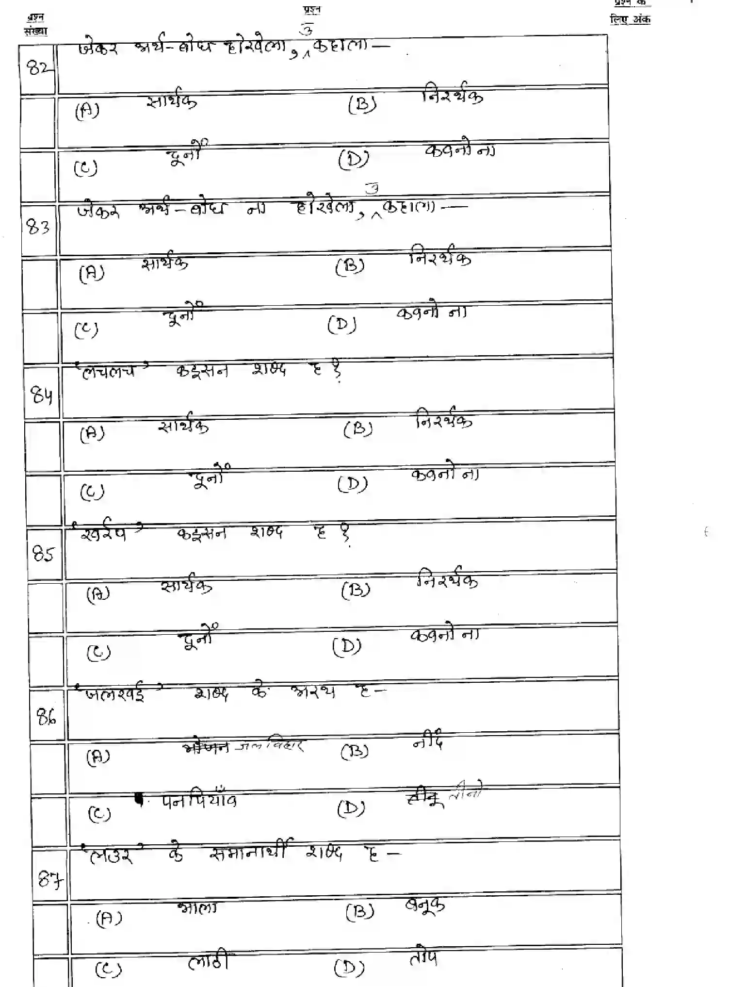 Bihar Board Class 2 2025 MODEL-PAPER-BHOJPURI-LL-112-212-312 Model Papers - Page 15