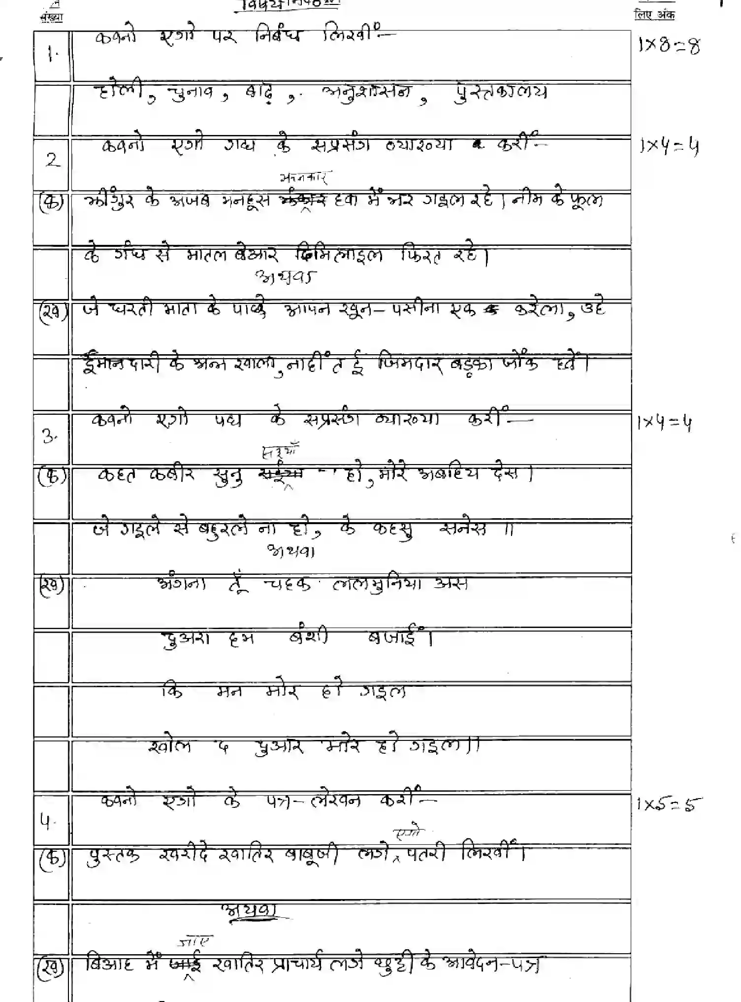 Bihar Board Class 2 2025 MODEL-PAPER-BHOJPURI-LL-112-212-312 Model Papers - Page 18