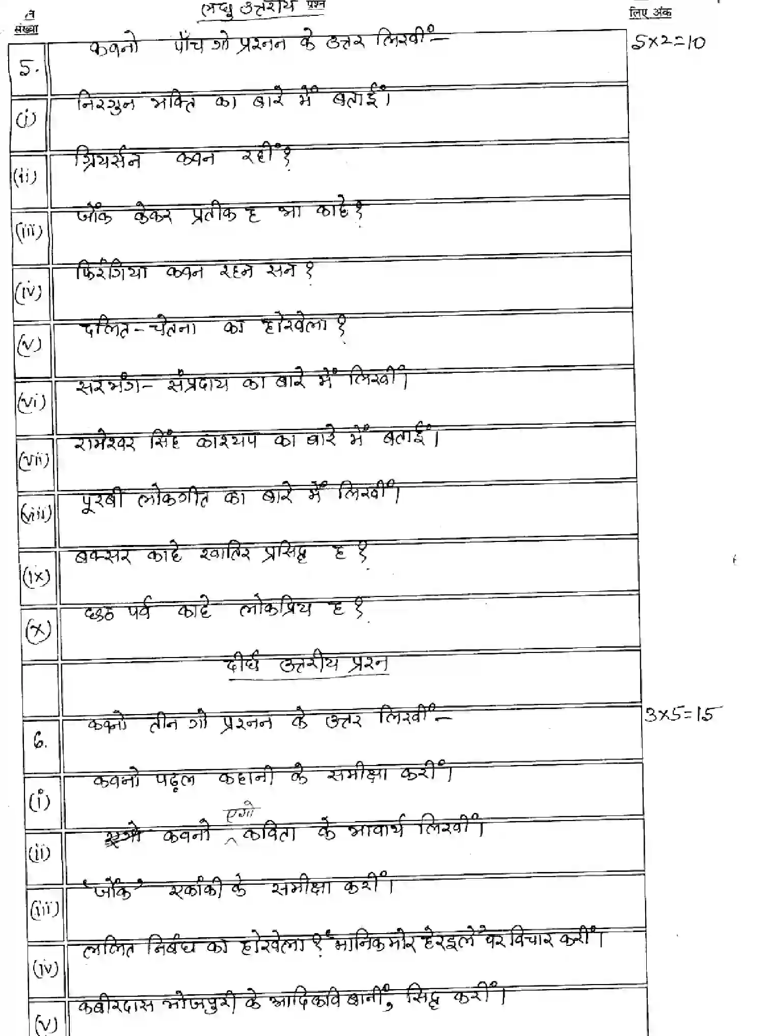 Bihar Board Class 2 2025 MODEL-PAPER-BHOJPURI-LL-112-212-312 Model Papers - Page 19