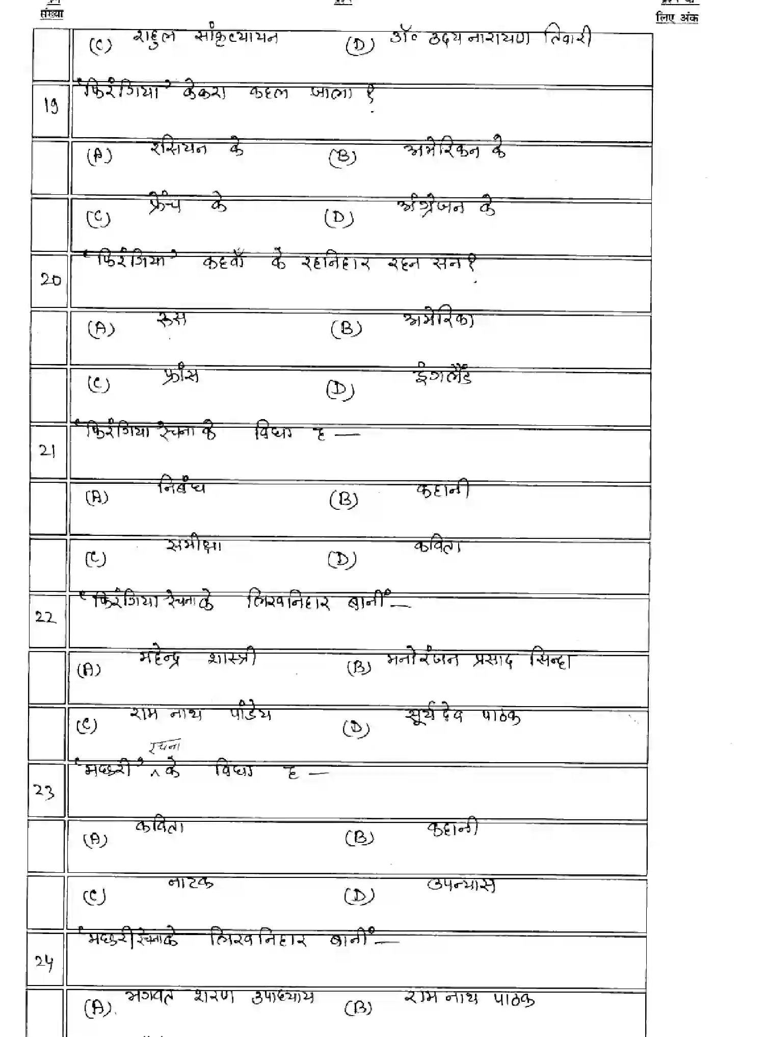 Bihar Board Class 2 2025 MODEL-PAPER-BHOJPURI-LL-112-212-312 Model Papers - Page 5