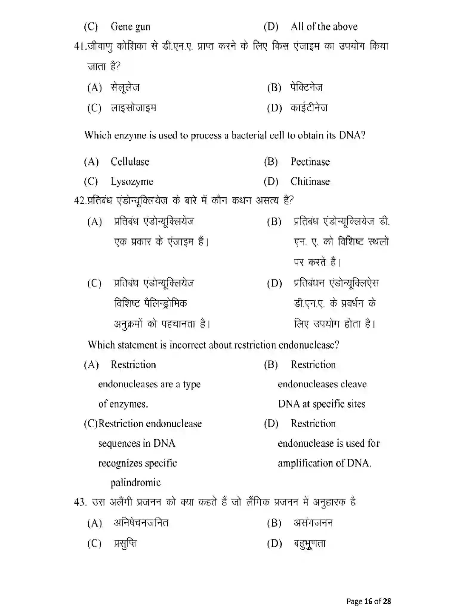 Bihar Board Class 2 2025 MODEL-PAPER-BIOLOGY-119 Model Papers - Page 16