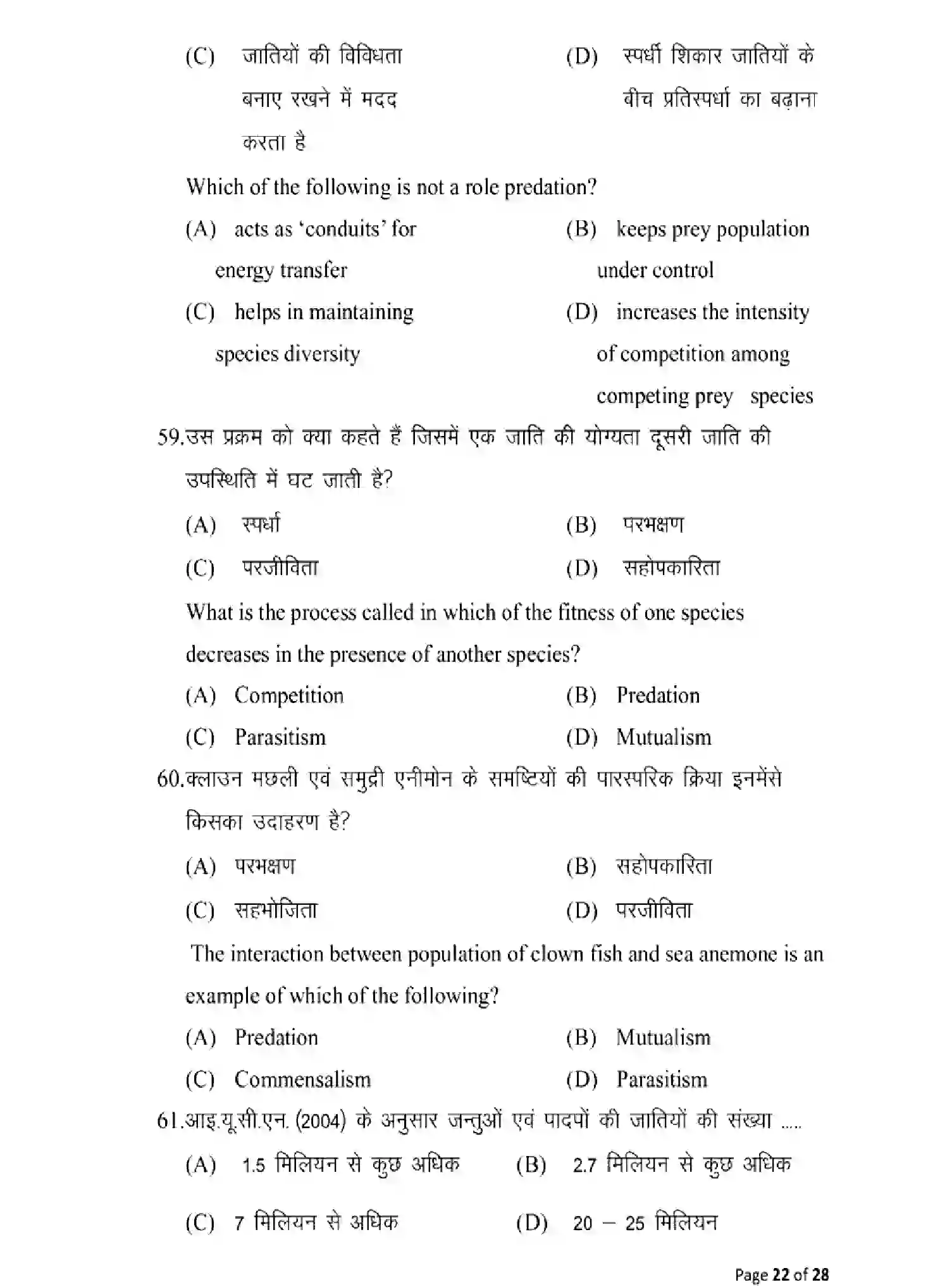Bihar Board Class 2 2025 MODEL-PAPER-BIOLOGY-119 Model Papers - Page 22