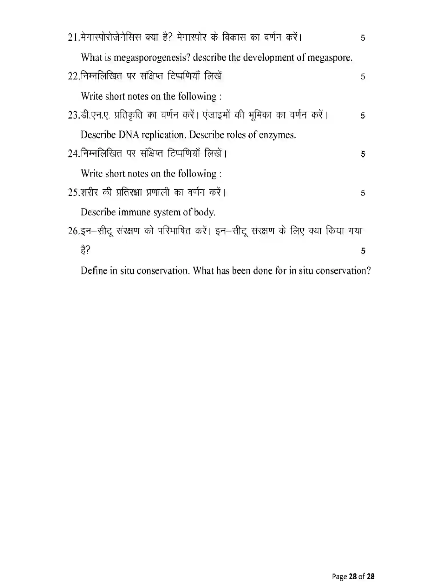 Bihar Board Class 2 2025 MODEL-PAPER-BIOLOGY-119 Model Papers - Page 28