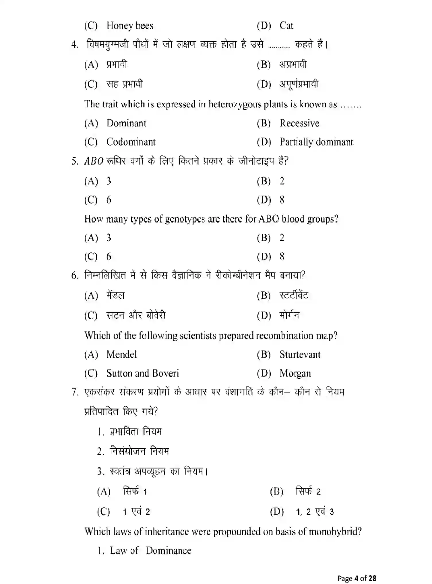 Bihar Board Class 2 2025 MODEL-PAPER-BIOLOGY-119 Model Papers - Page 4