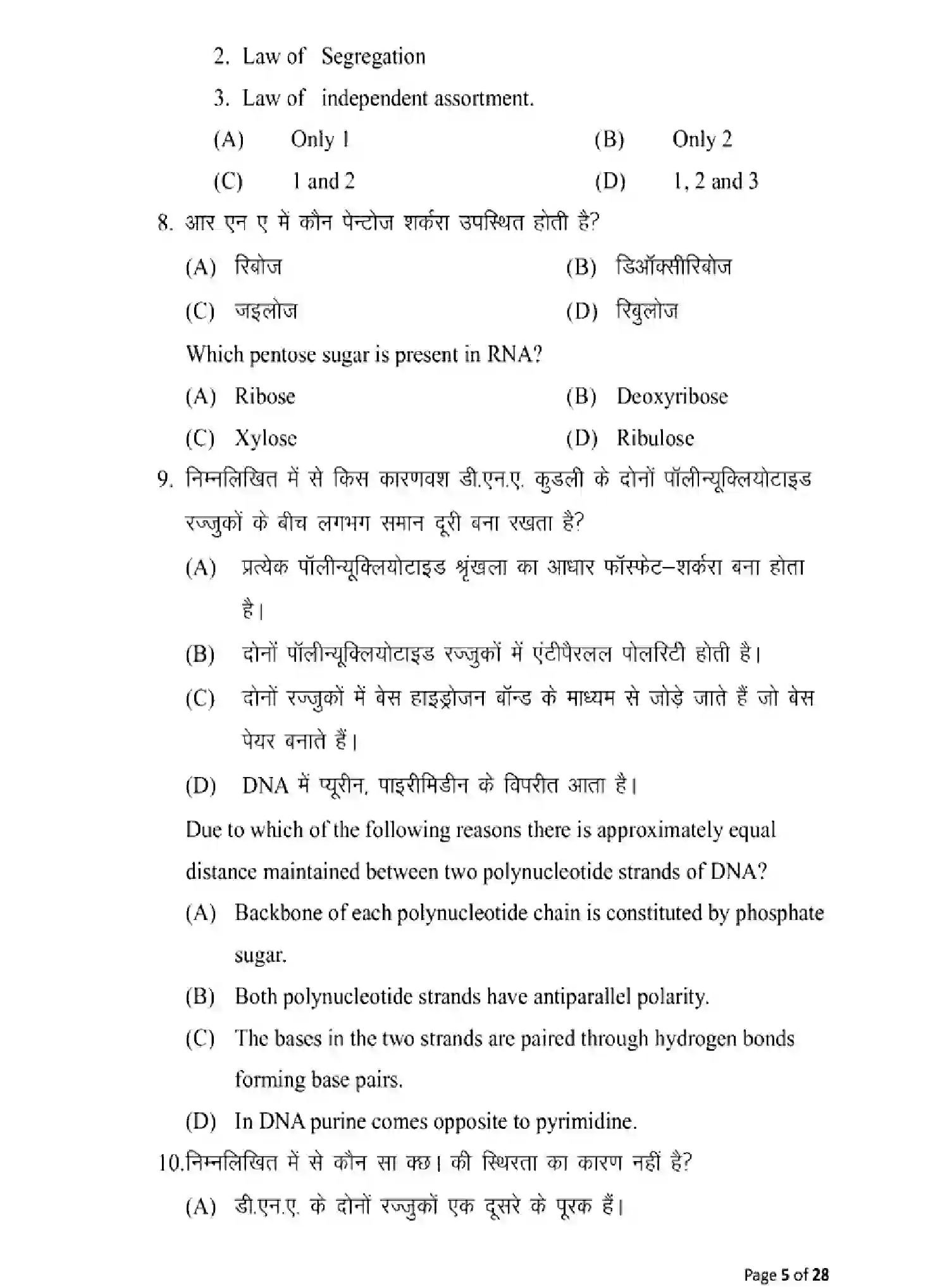 Bihar Board Class 2 2025 MODEL-PAPER-BIOLOGY-119 Model Papers - Page 5