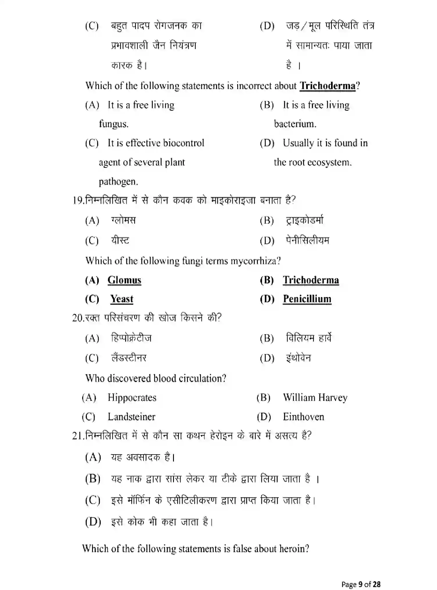 Bihar Board Class 2 2025 MODEL-PAPER-BIOLOGY-119 Model Papers - Page 9