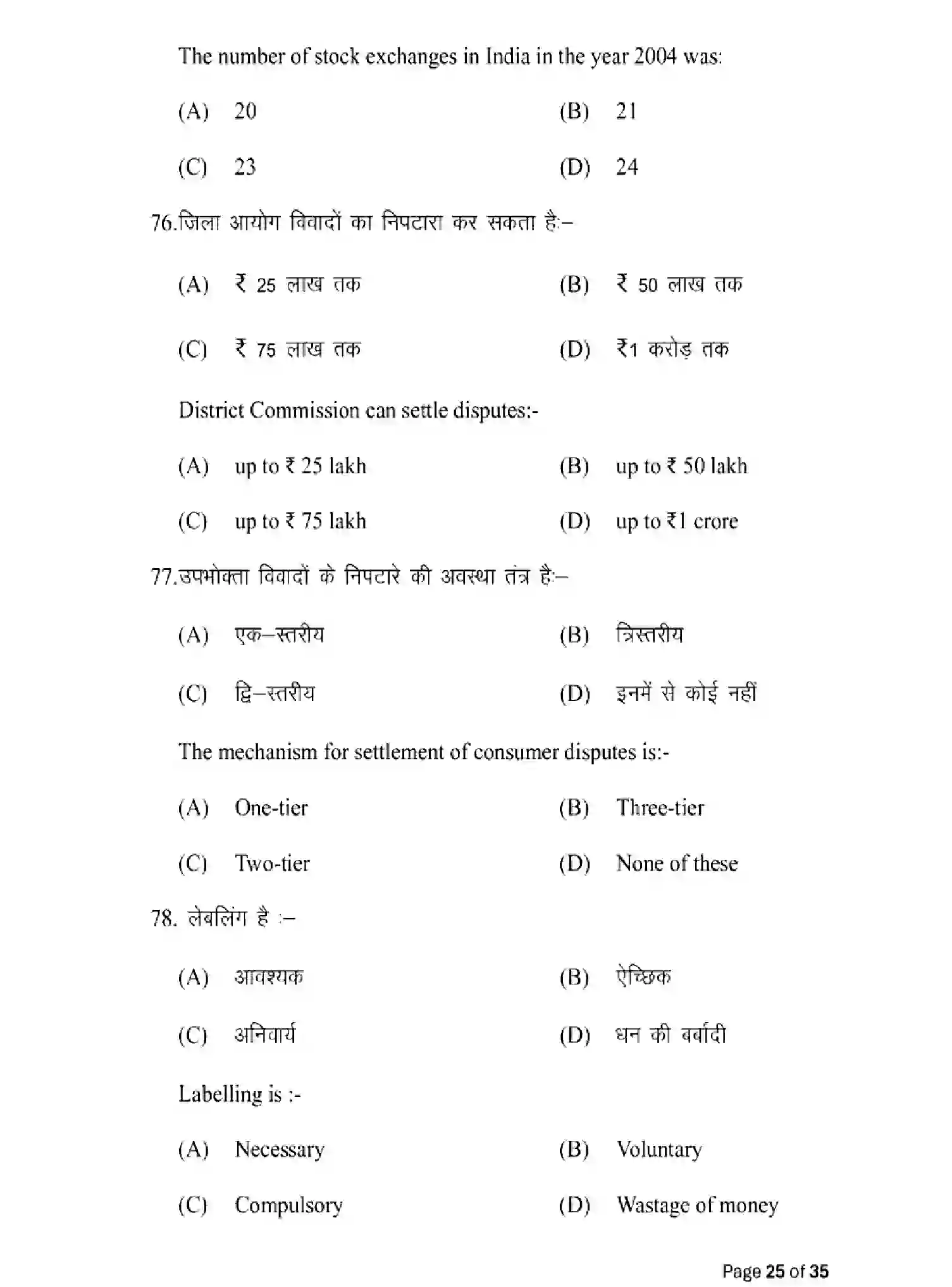 Bihar Board Class 2 2025 MODEL-PAPER-BUSINESS-STUDIES-217 Model Papers - Page 25