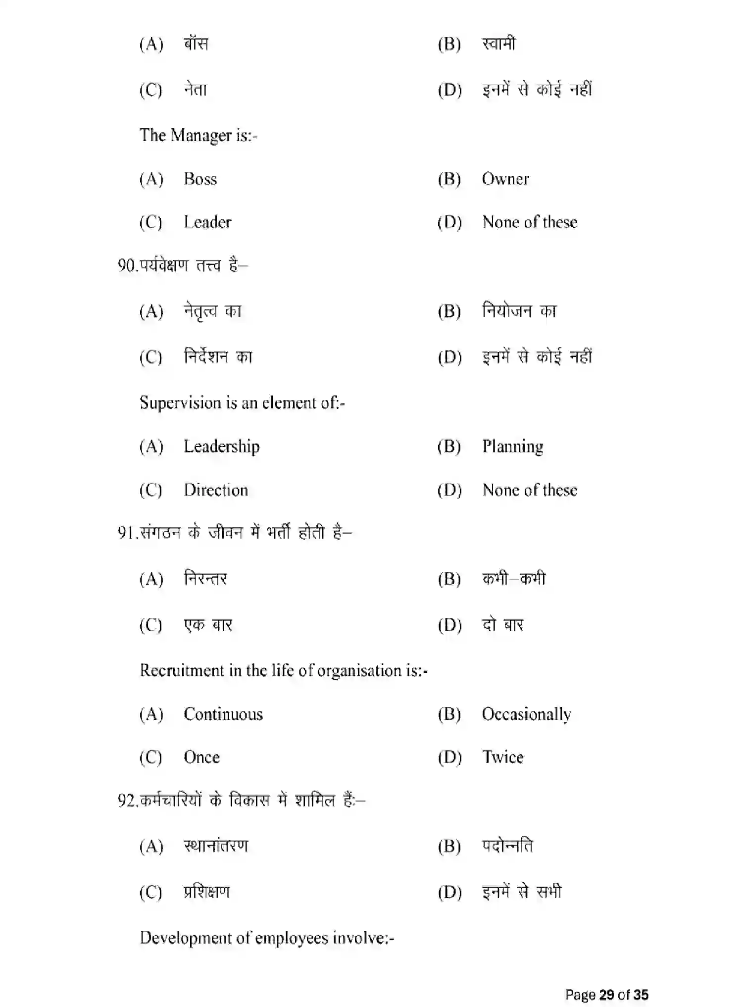 Bihar Board Class 2 2025 MODEL-PAPER-BUSINESS-STUDIES-217 Model Papers - Page 29