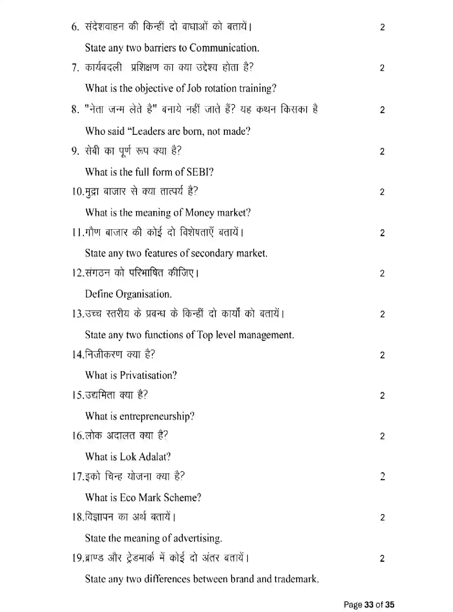 Bihar Board Class 2 2025 MODEL-PAPER-BUSINESS-STUDIES-217 Model Papers - Page 33