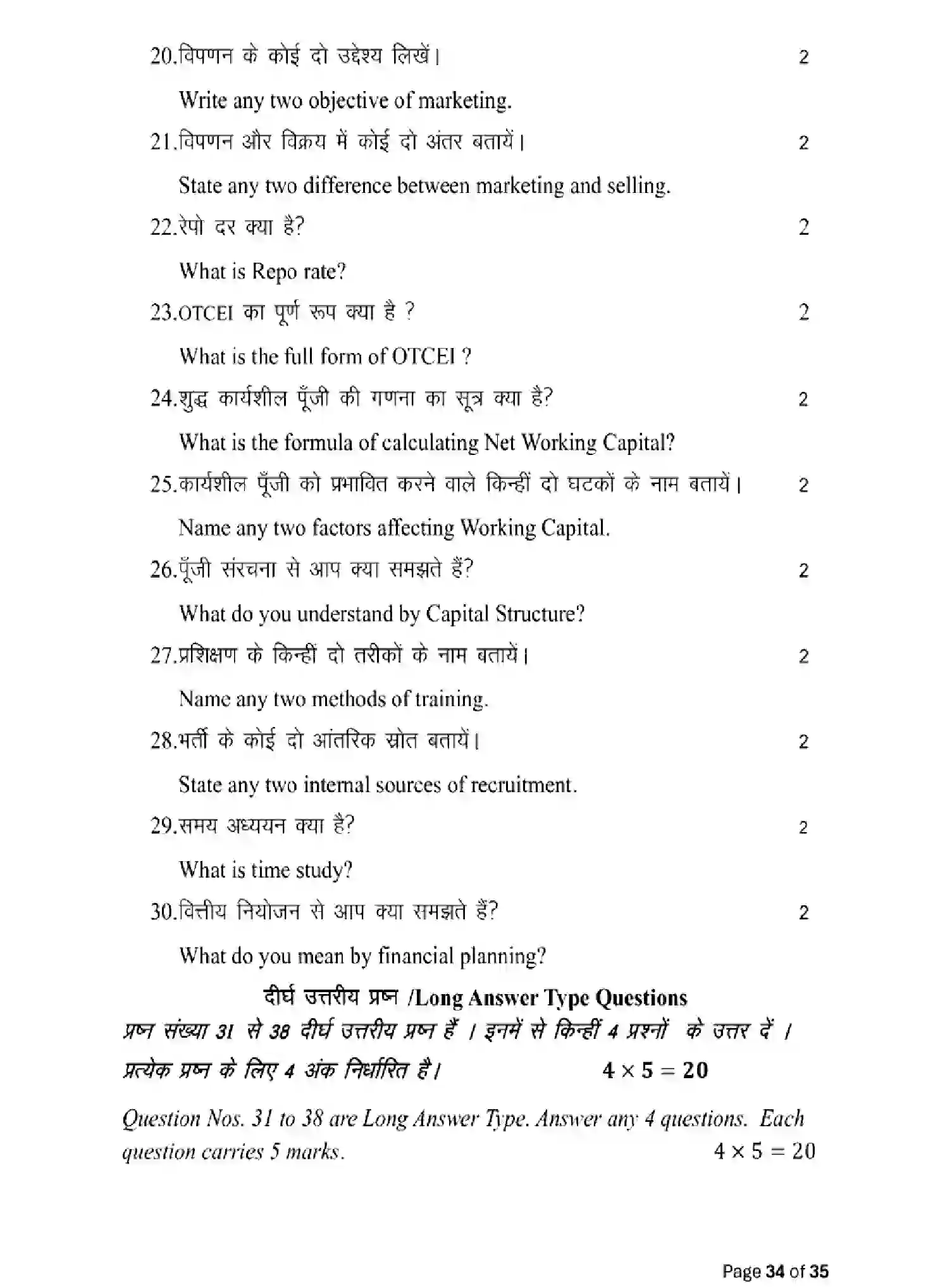 Bihar Board Class 2 2025 MODEL-PAPER-BUSINESS-STUDIES-217 Model Papers - Page 34