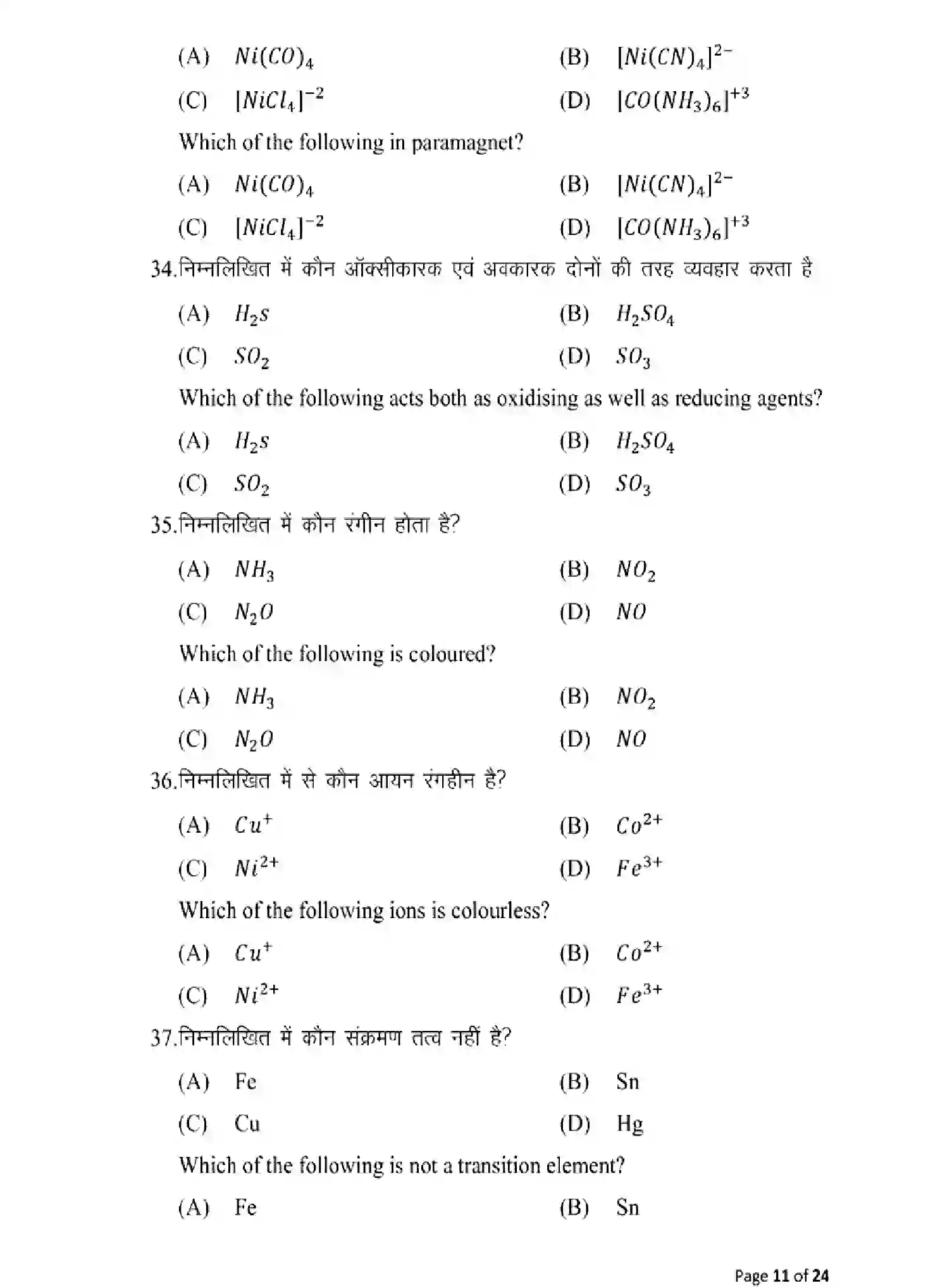 Bihar Board Class 2 2025 MODEL-PAPER-CHEMISTRY-118 Model Papers - Page 11