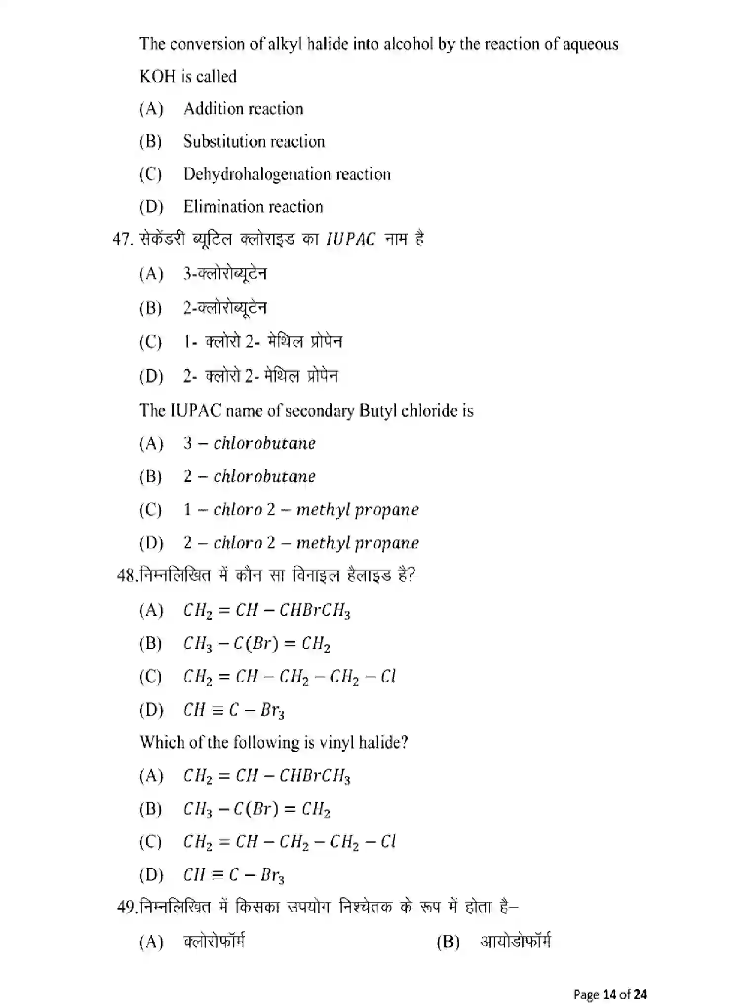 Bihar Board Class 2 2025 MODEL-PAPER-CHEMISTRY-118 Model Papers - Page 14