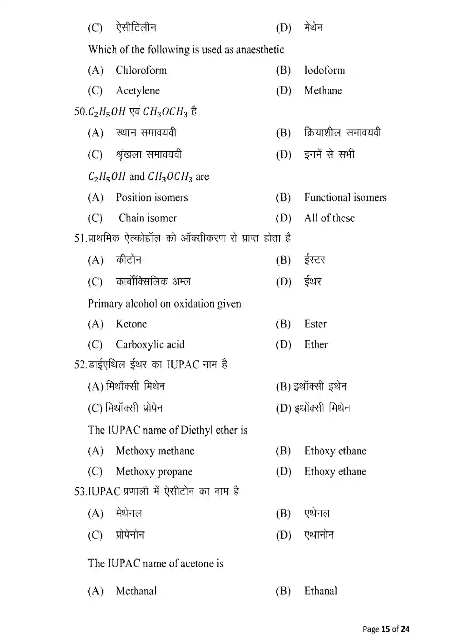 Bihar Board Class 2 2025 MODEL-PAPER-CHEMISTRY-118 Model Papers - Page 15