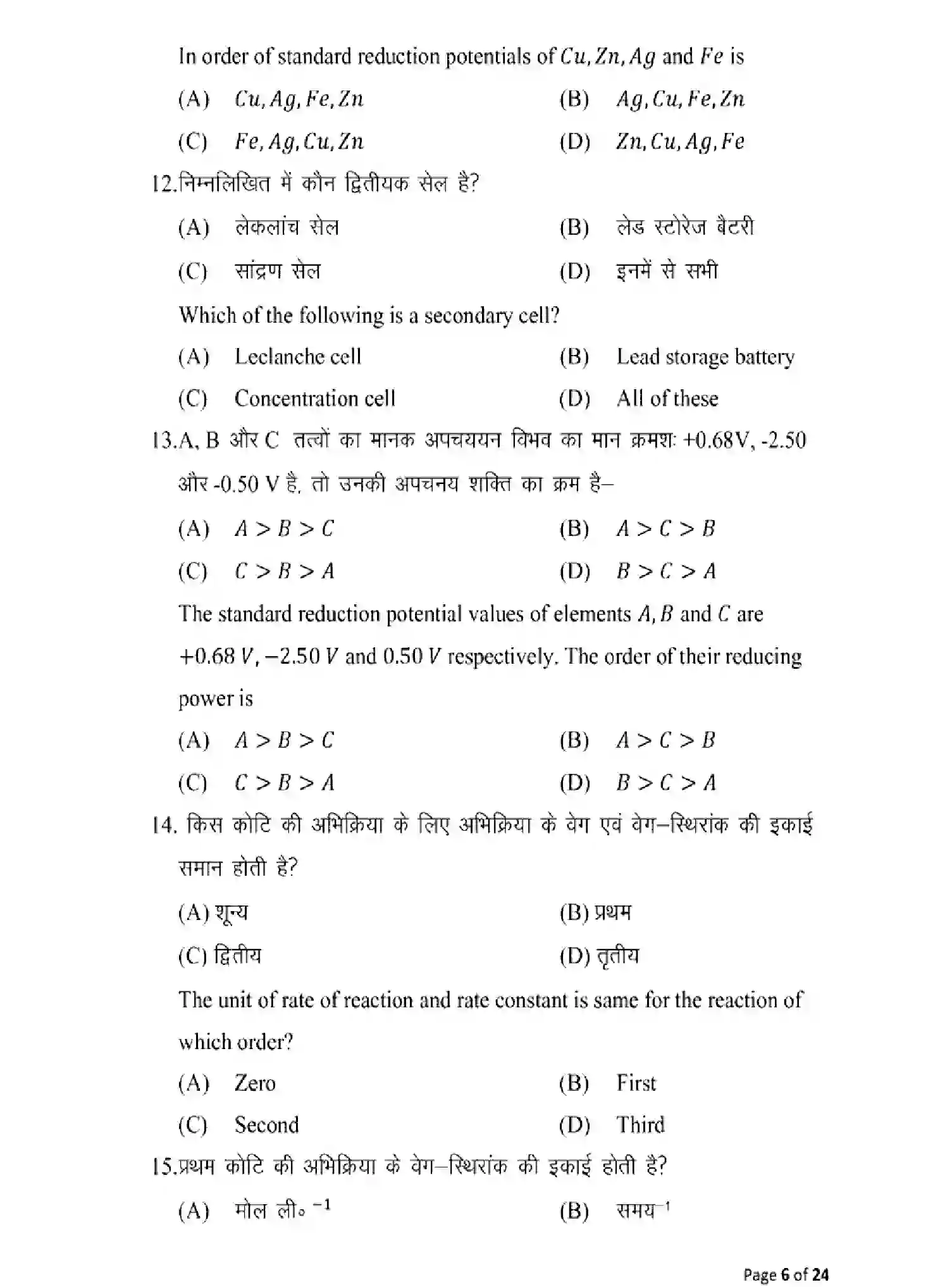 Bihar Board Class 2 2025 MODEL-PAPER-CHEMISTRY-118 Model Papers - Page 6