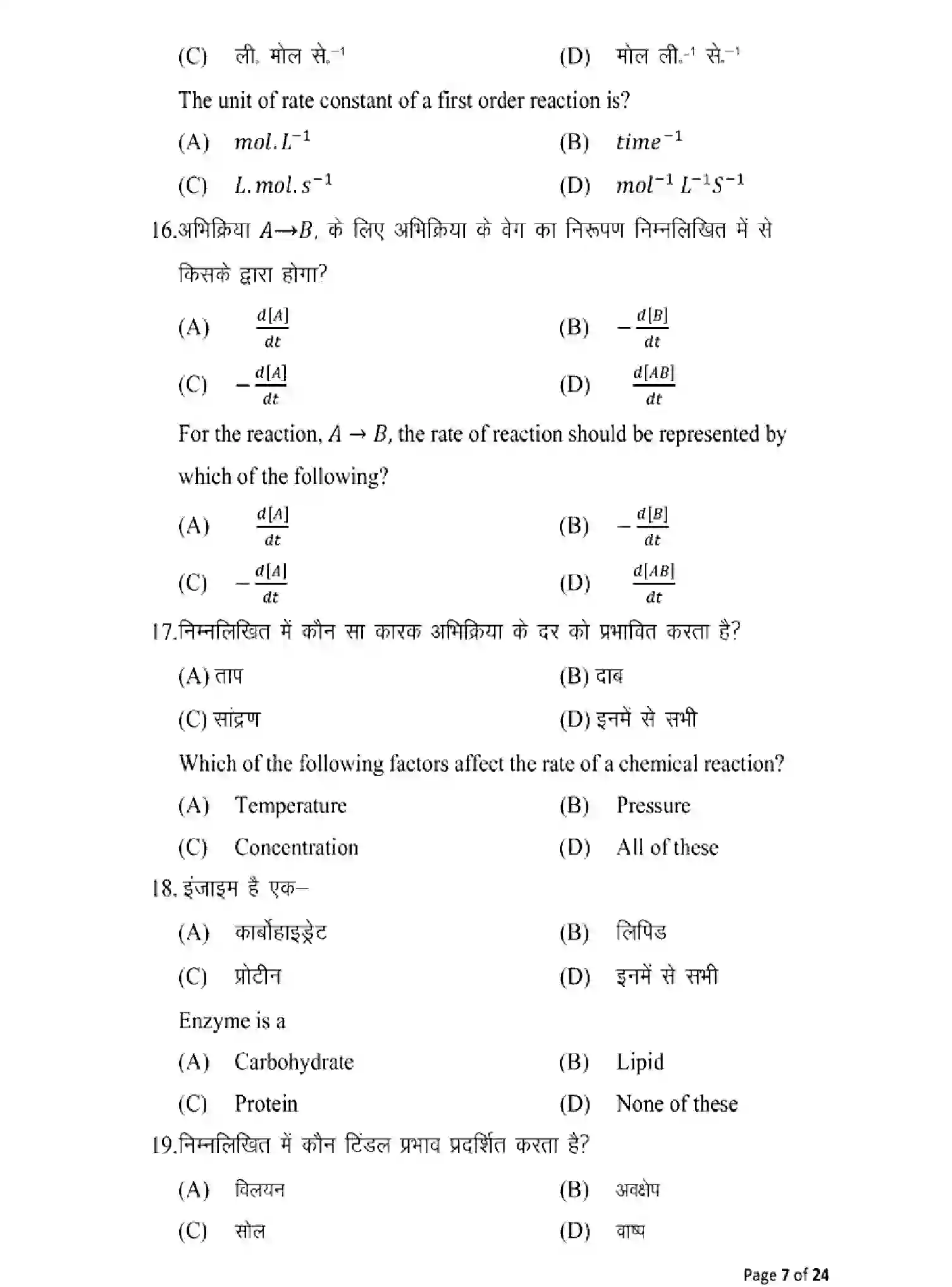 Bihar Board Class 2 2025 MODEL-PAPER-CHEMISTRY-118 Model Papers - Page 7
