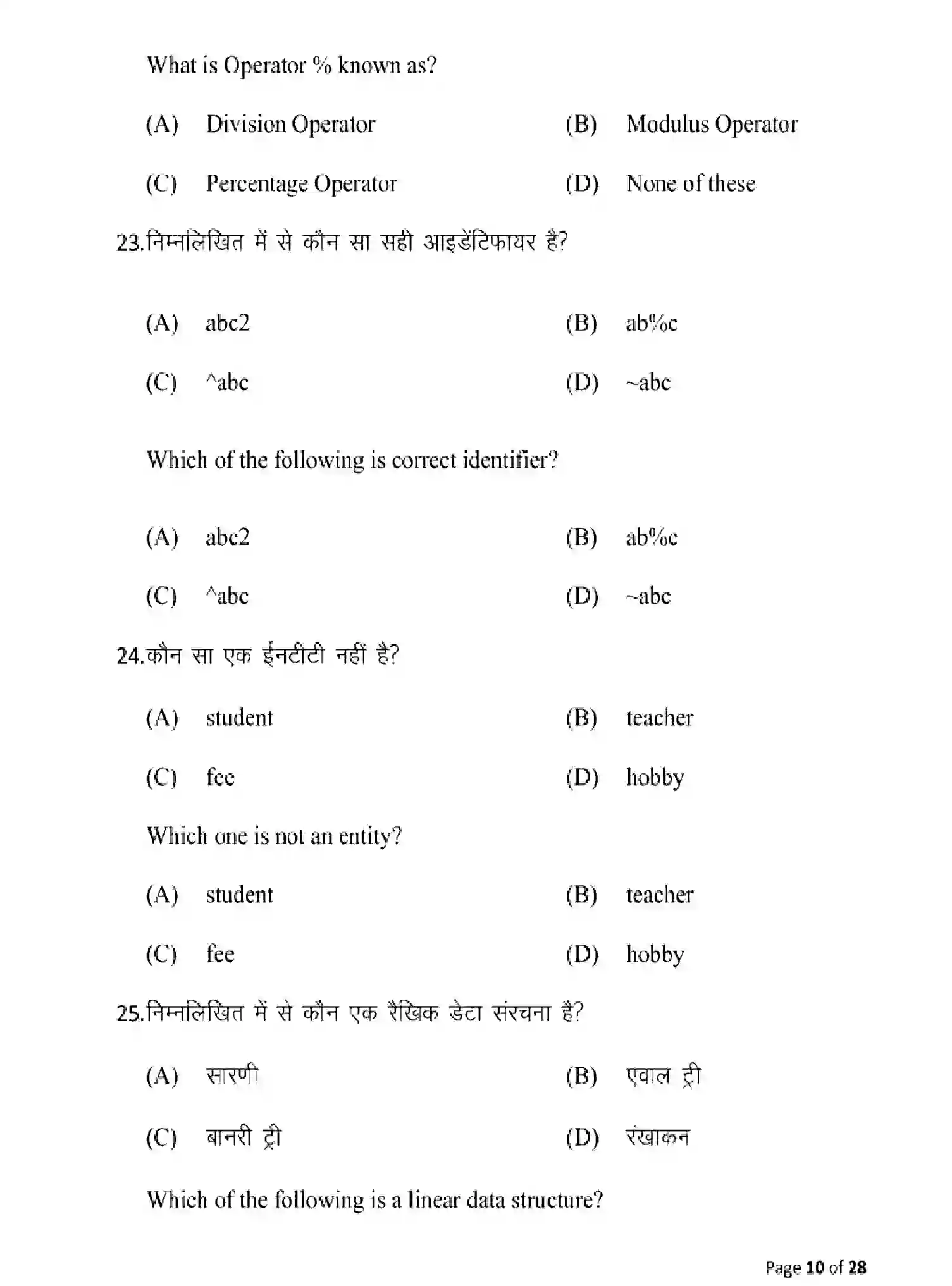 Bihar Board Class 2 2025 MODEL-PAPER-COMPUTER-SCIENCE-122-221-328 Model Papers - Page 10