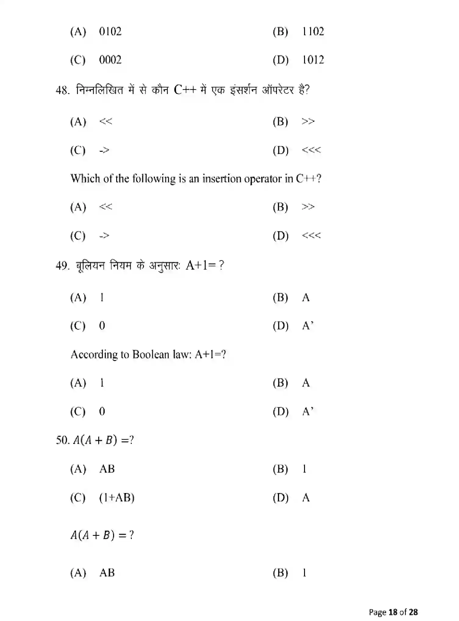 Bihar Board Class 2 2025 MODEL-PAPER-COMPUTER-SCIENCE-122-221-328 Model Papers - Page 18