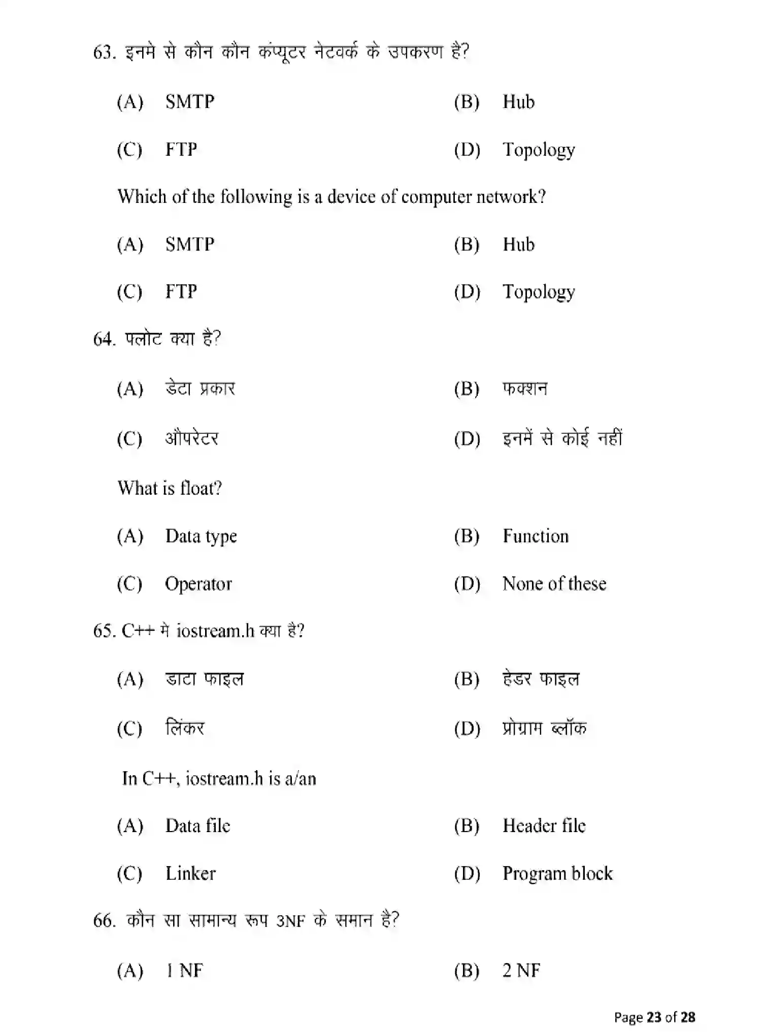 Bihar Board Class 2 2025 MODEL-PAPER-COMPUTER-SCIENCE-122-221-328 Model Papers - Page 23
