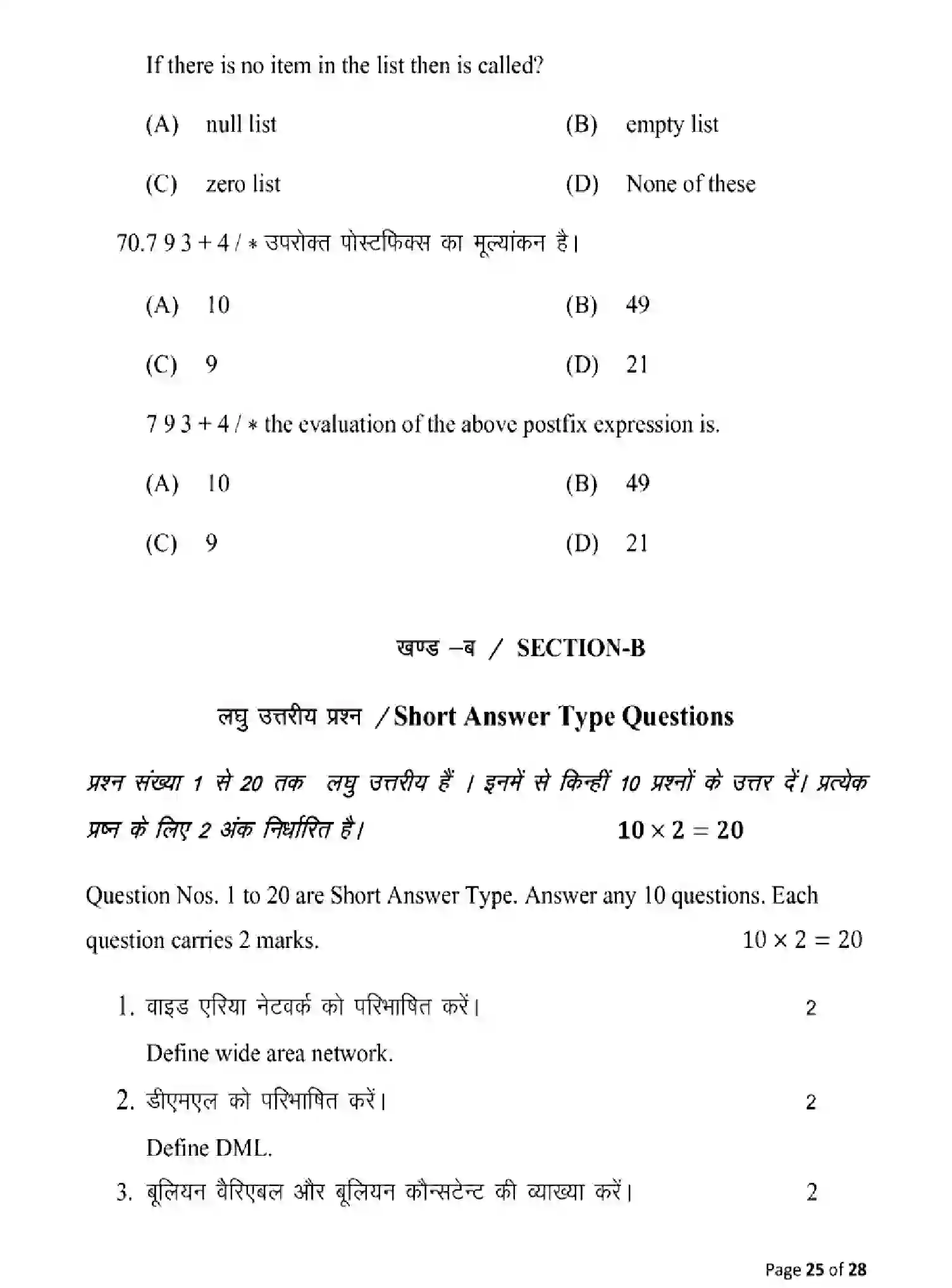 Bihar Board Class 2 2025 MODEL-PAPER-COMPUTER-SCIENCE-122-221-328 Model Papers - Page 25