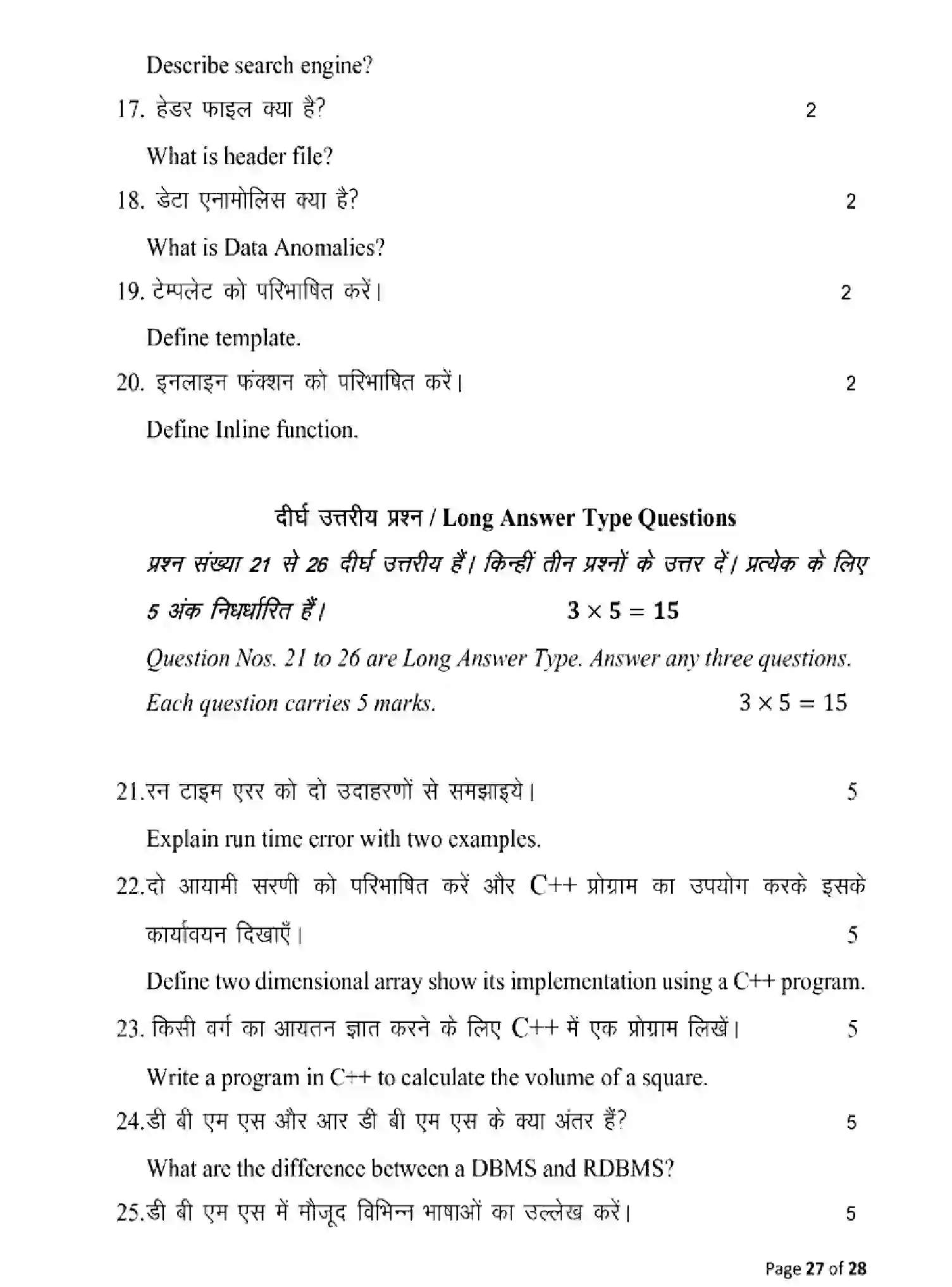 Bihar Board Class 2 2025 MODEL-PAPER-COMPUTER-SCIENCE-122-221-328 Model Papers - Page 27