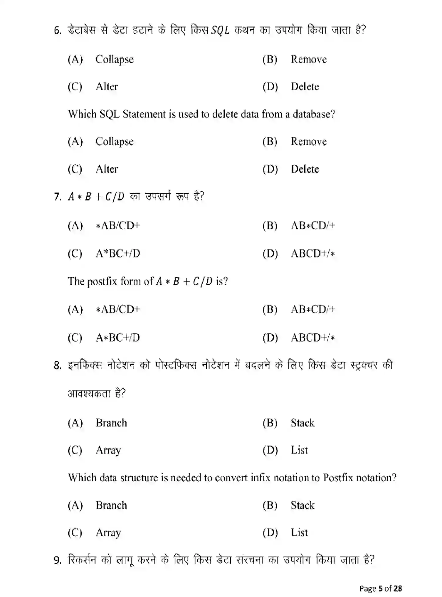 Bihar Board Class 2 2025 MODEL-PAPER-COMPUTER-SCIENCE-122-221-328 Model Papers - Page 5