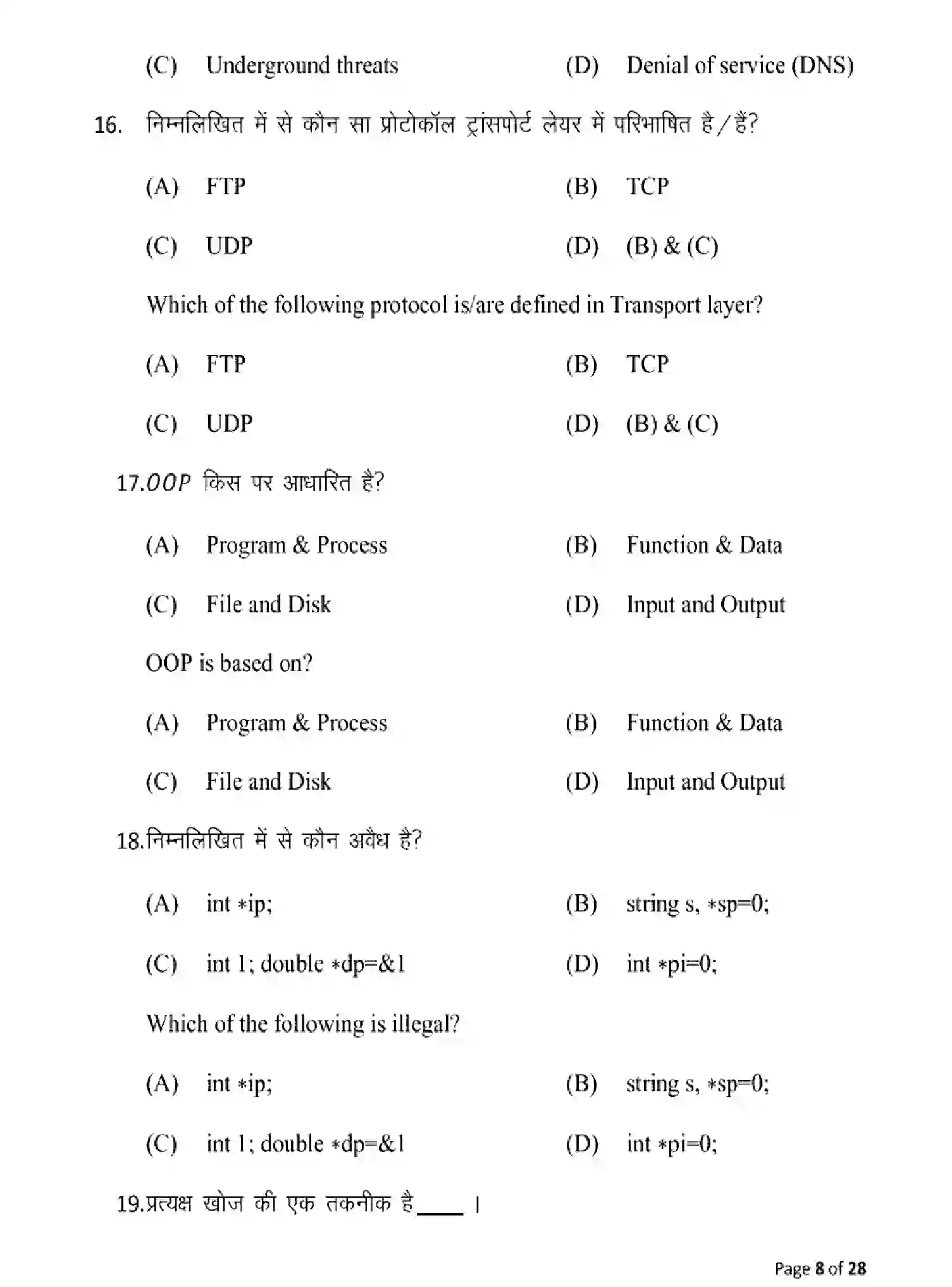Bihar Board Class 2 2025 MODEL-PAPER-COMPUTER-SCIENCE-122-221-328 Model Papers - Page 8