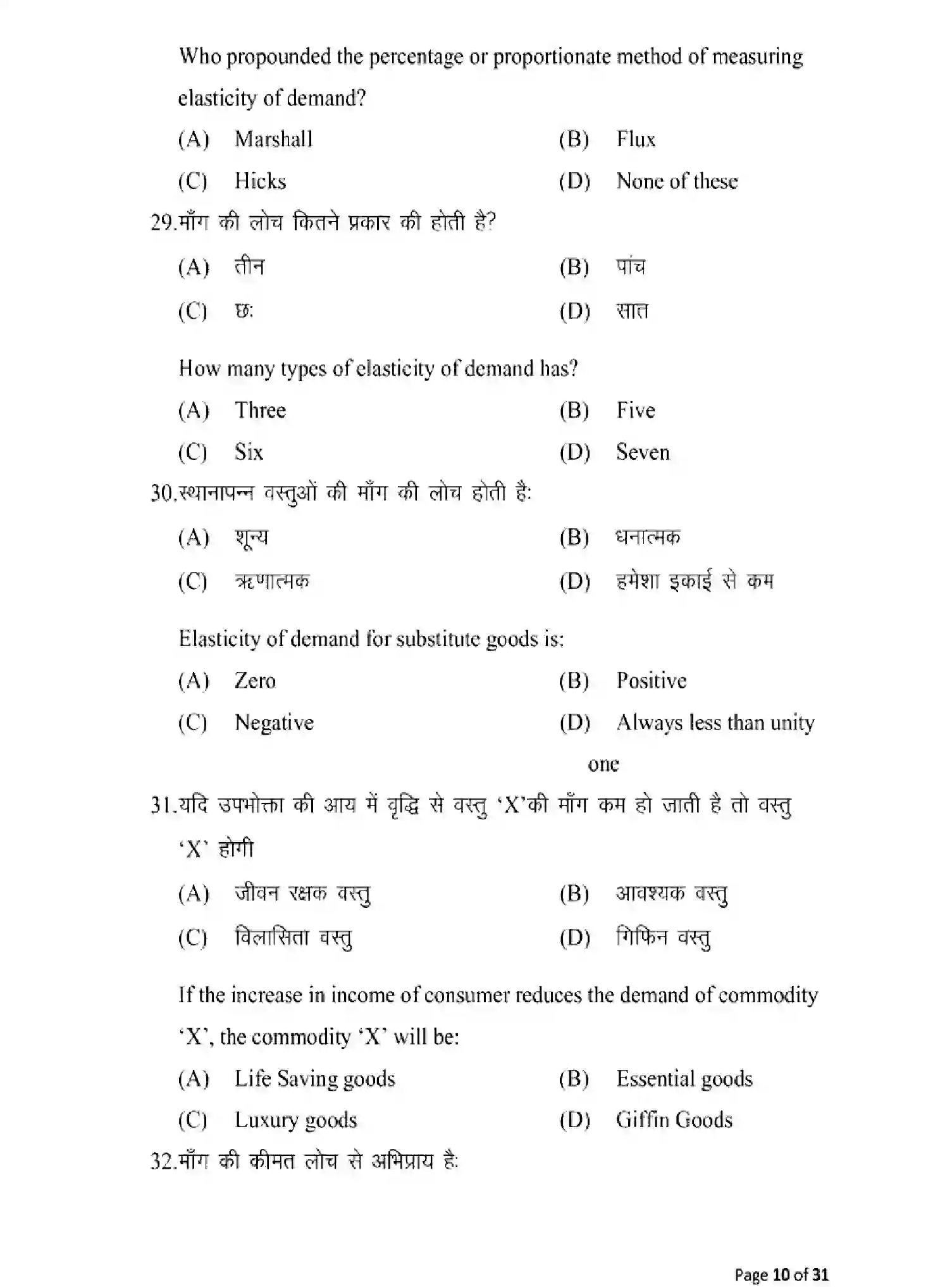 Bihar Board Class 2 2025 MODEL-PAPER-ECONOMICS-219 Model Papers - Page 10