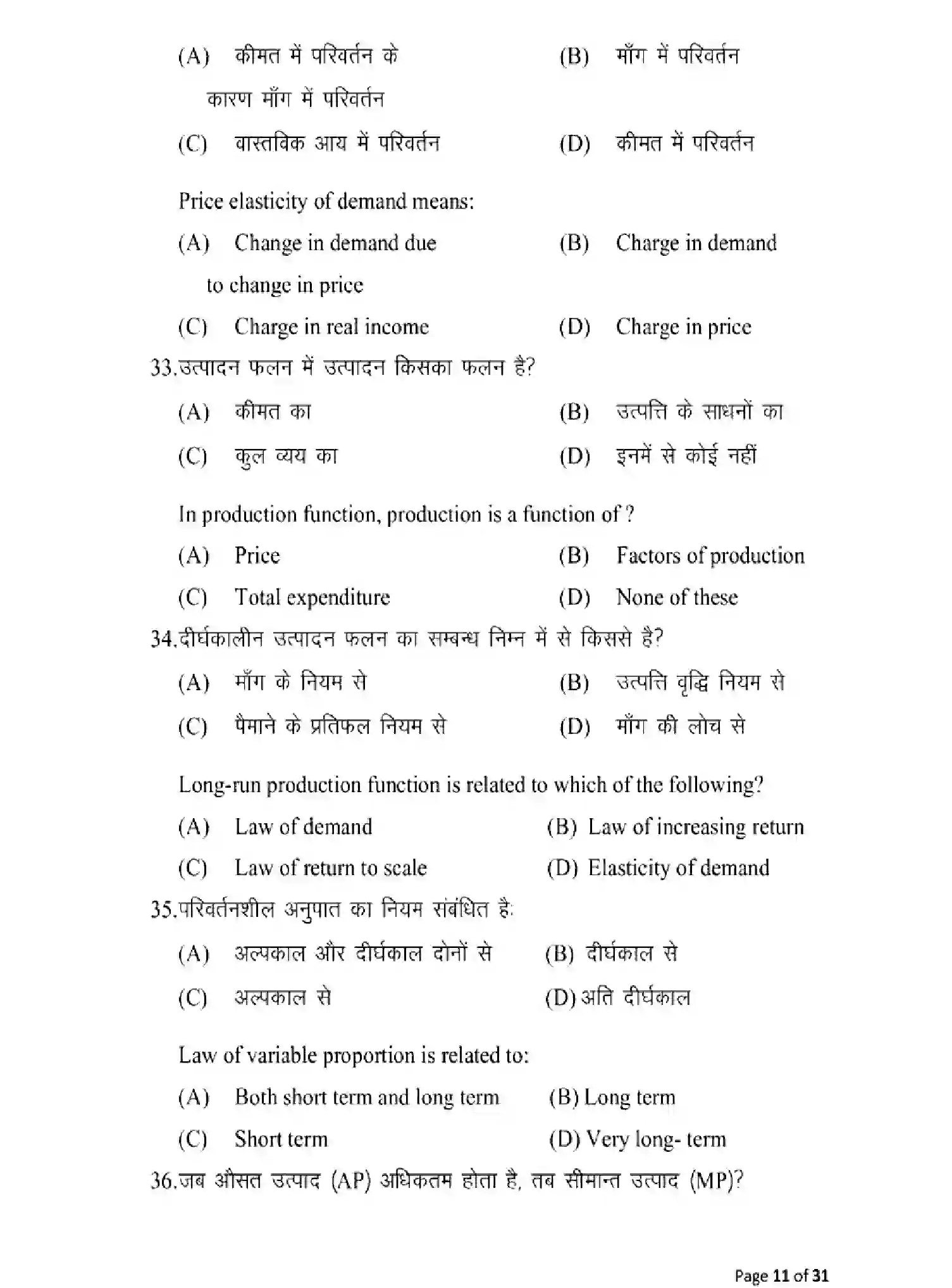 Bihar Board Class 2 2025 MODEL-PAPER-ECONOMICS-219 Model Papers - Page 11