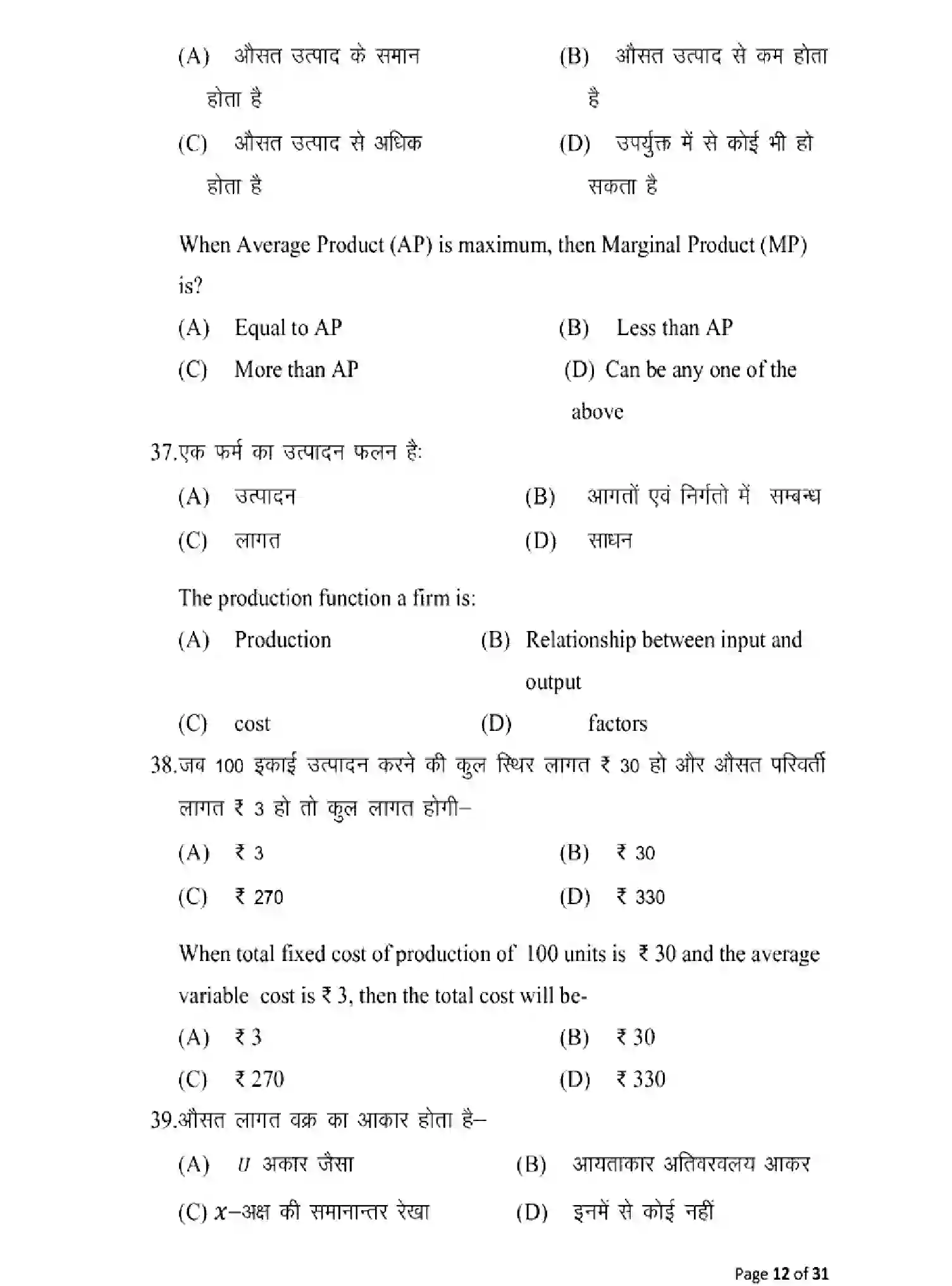 Bihar Board Class 2 2025 MODEL-PAPER-ECONOMICS-219 Model Papers - Page 12