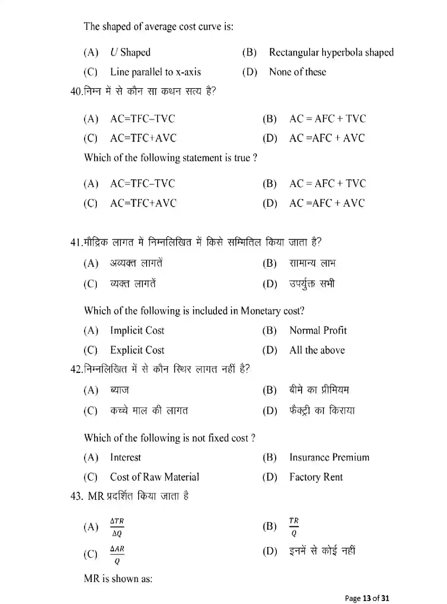 Bihar Board Class 2 2025 MODEL-PAPER-ECONOMICS-219 Model Papers - Page 13