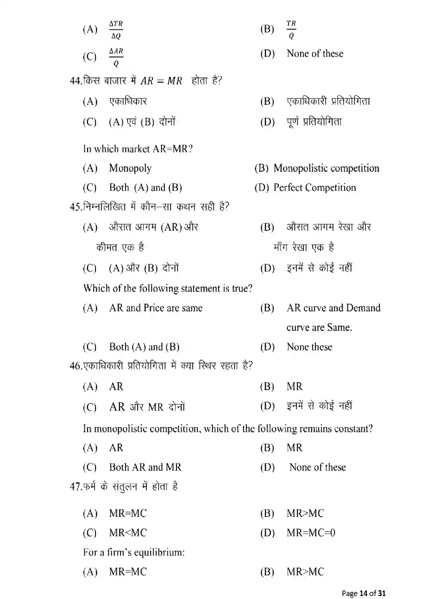 Bihar Board Class 2 2025 MODEL-PAPER-ECONOMICS-219 Model Papers - Page 14