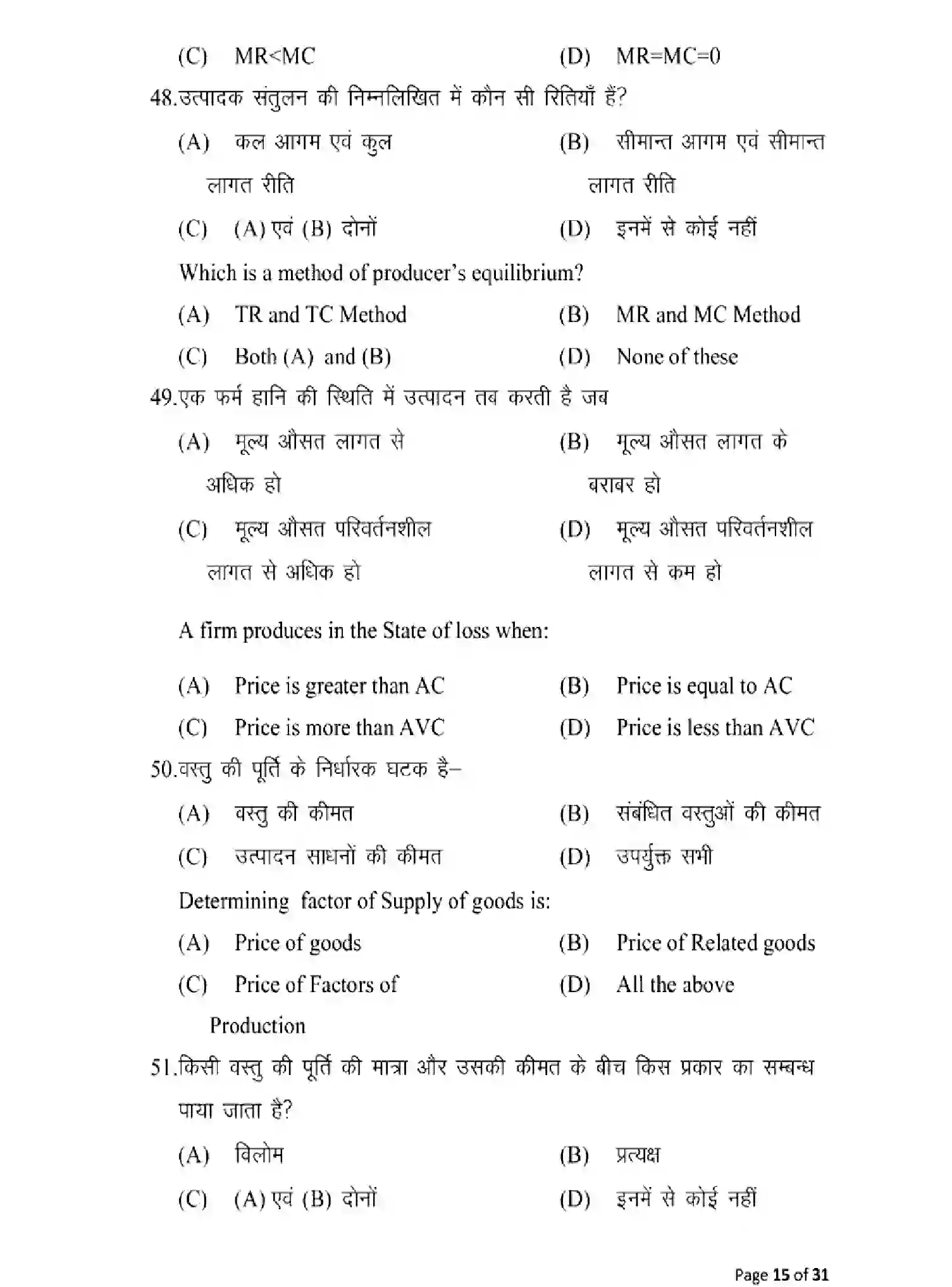 Bihar Board Class 2 2025 MODEL-PAPER-ECONOMICS-219 Model Papers - Page 15