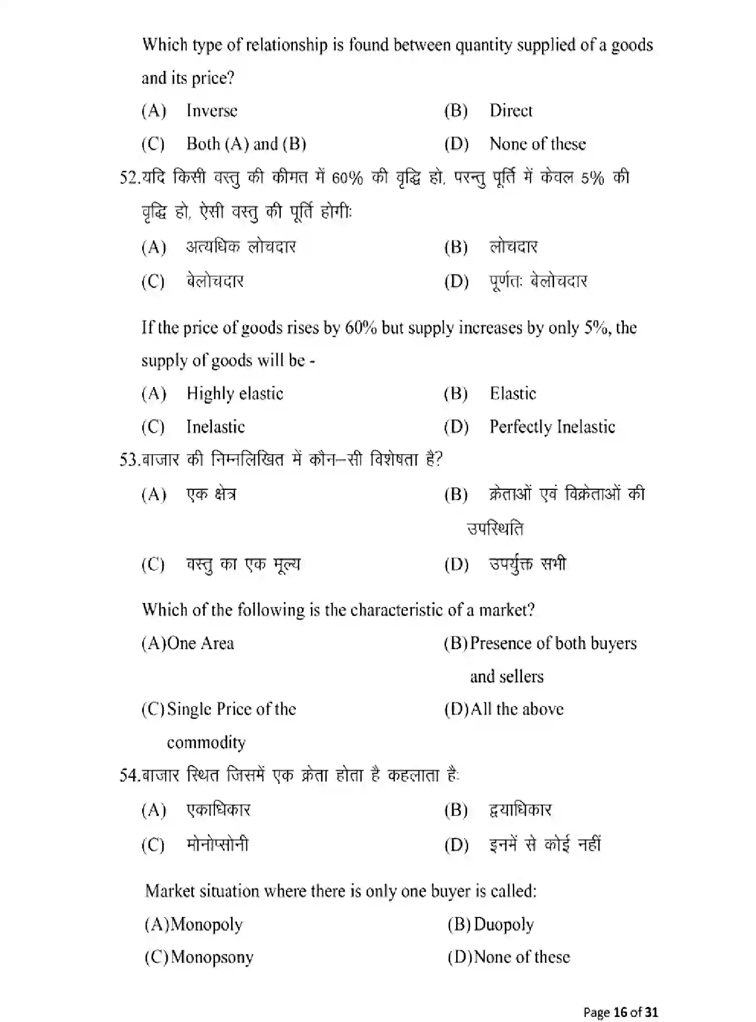 Bihar Board Class 2 2025 MODEL-PAPER-ECONOMICS-219 Model Papers - Page 16