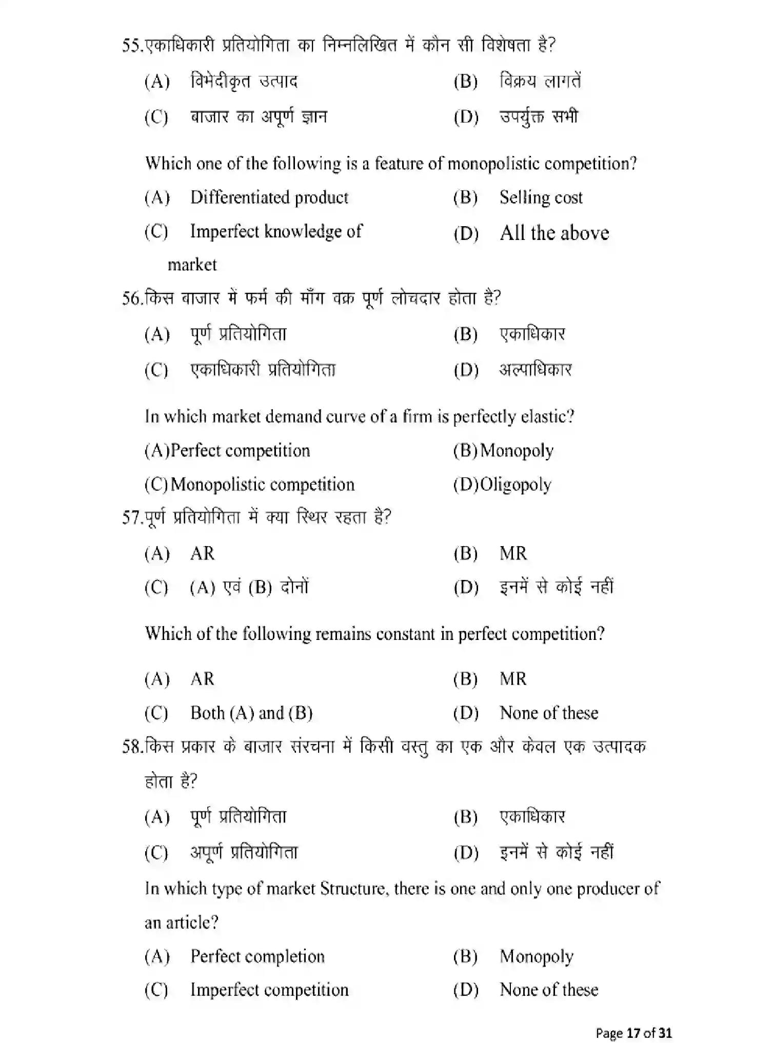 Bihar Board Class 2 2025 MODEL-PAPER-ECONOMICS-219 Model Papers - Page 17